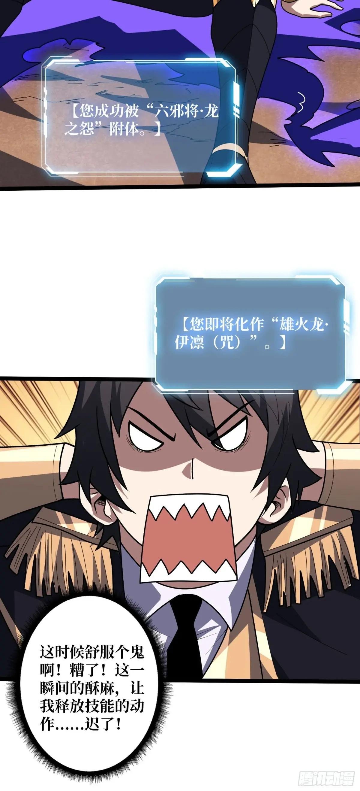 第217话 六邪将·龙之怨