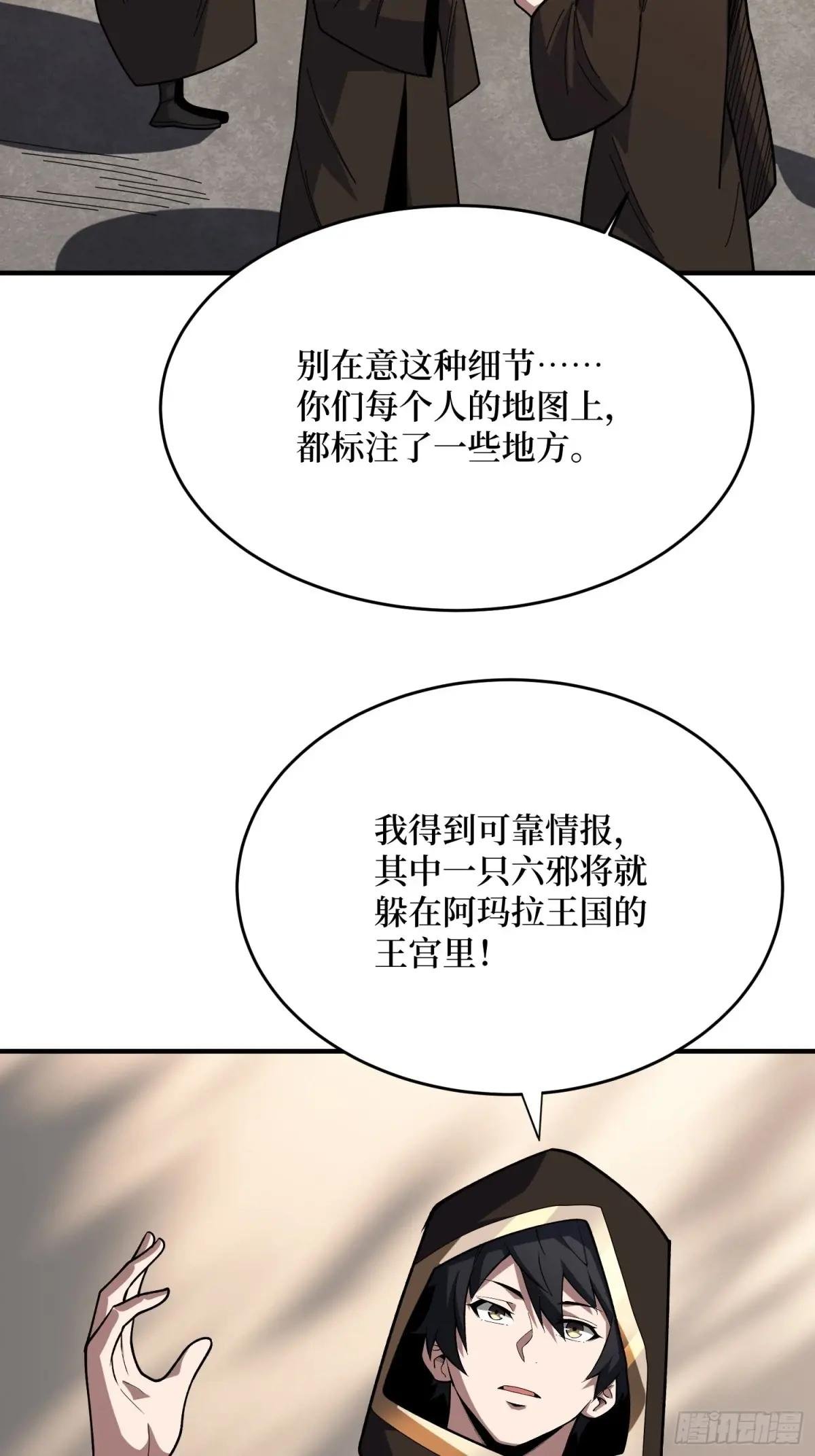 第221话 六邪将·六人众