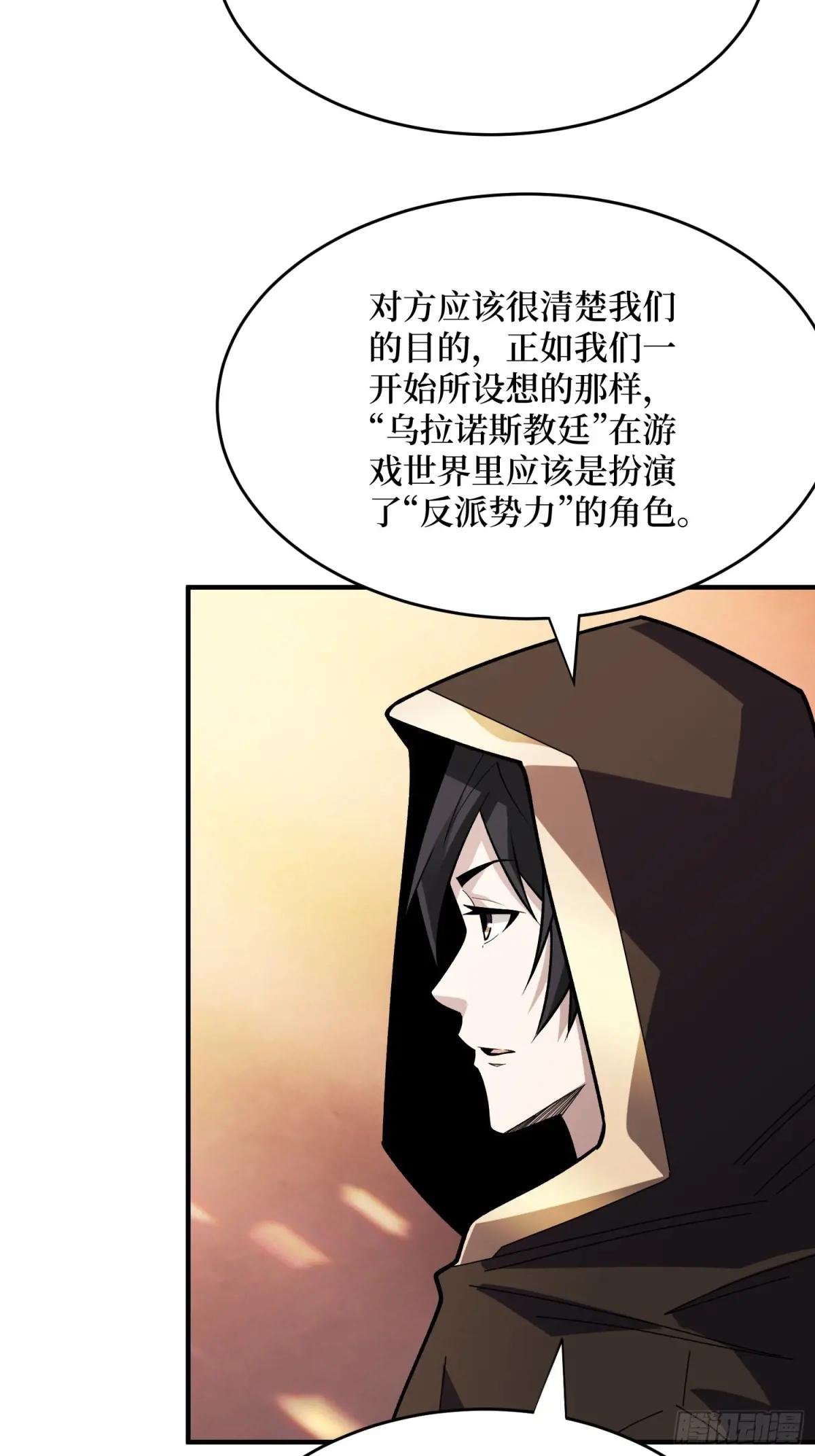 第221话 六邪将·六人众