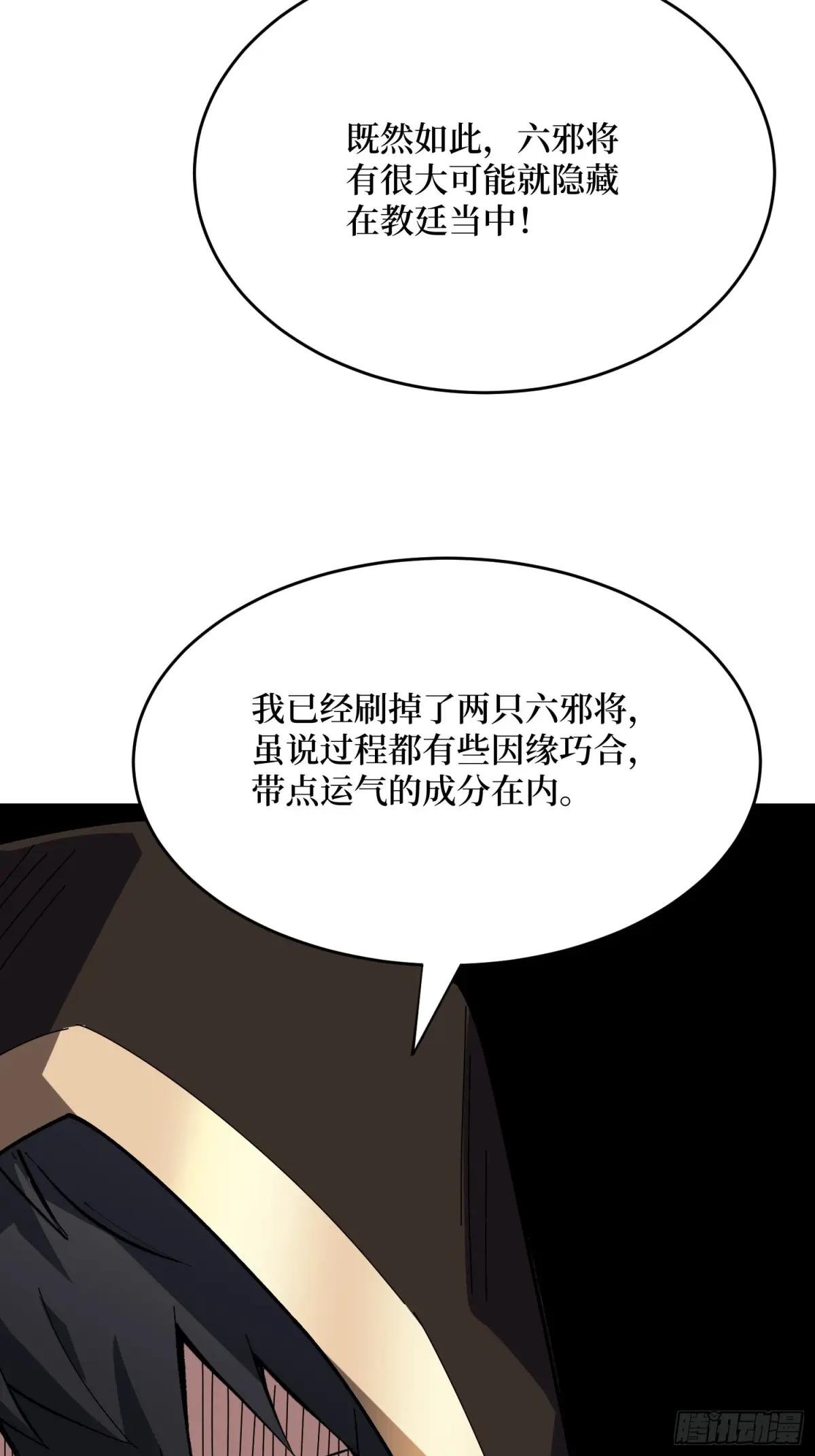 第221话 六邪将·六人众