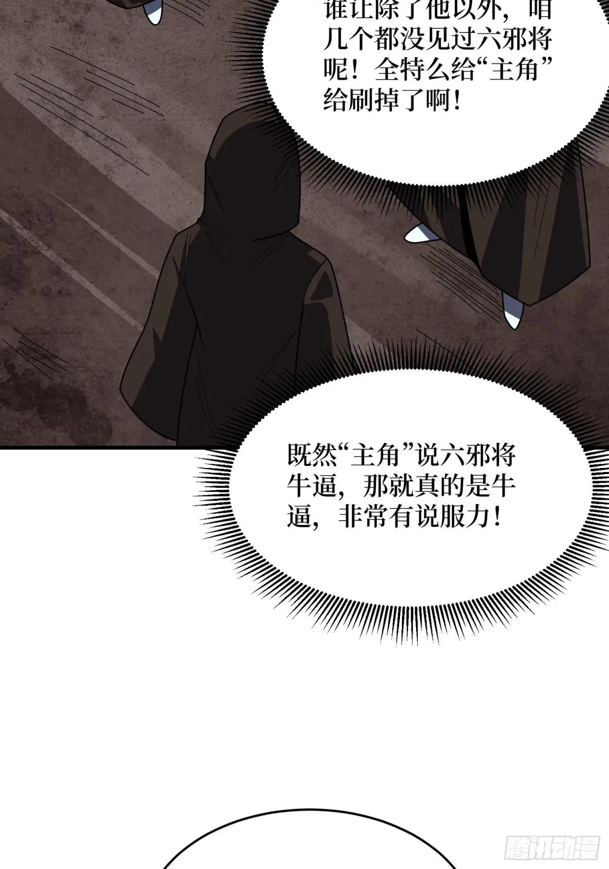 第221话 六邪将·六人众