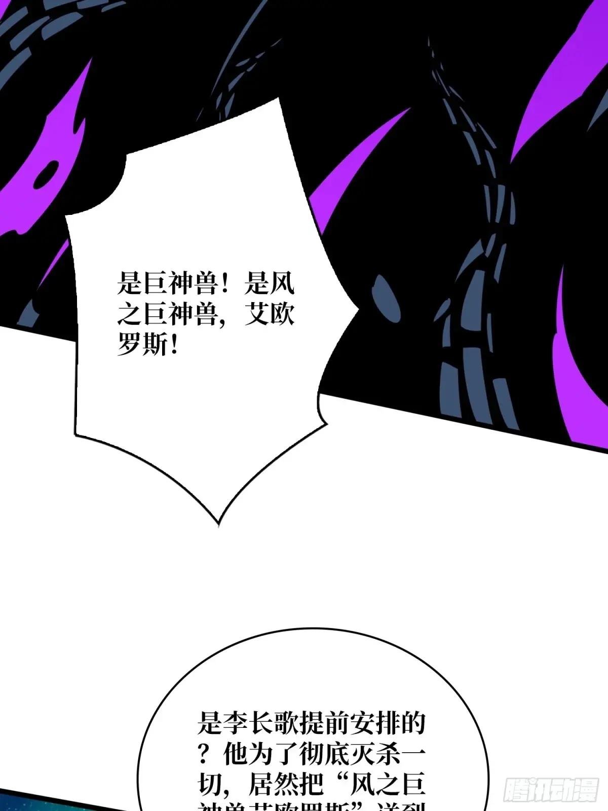 第225话 巨神兽之战
