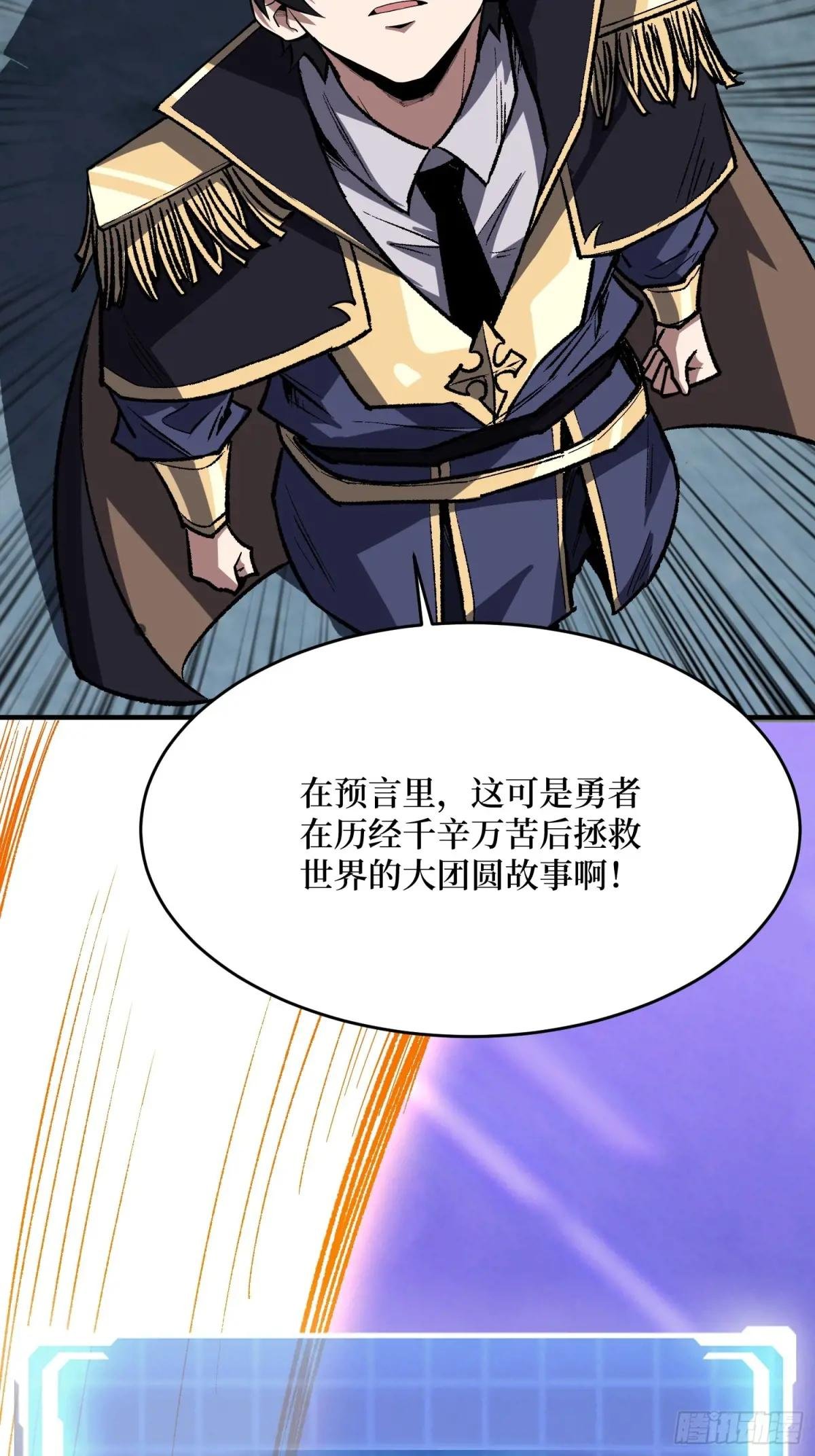 第231话 勇者联盟，集合！