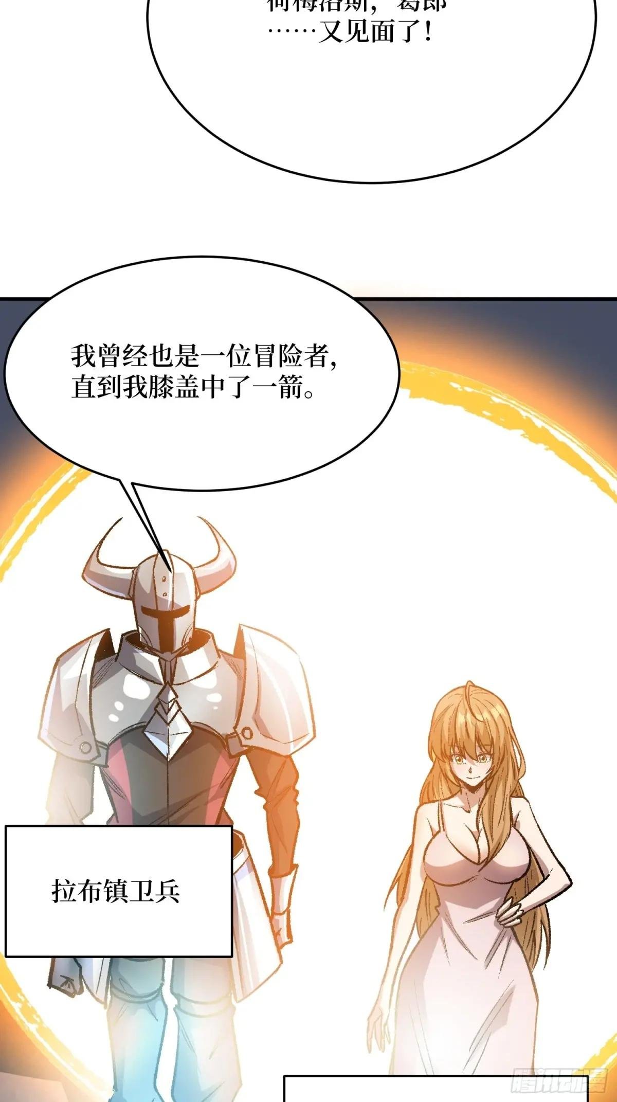 第231话 勇者联盟，集合！