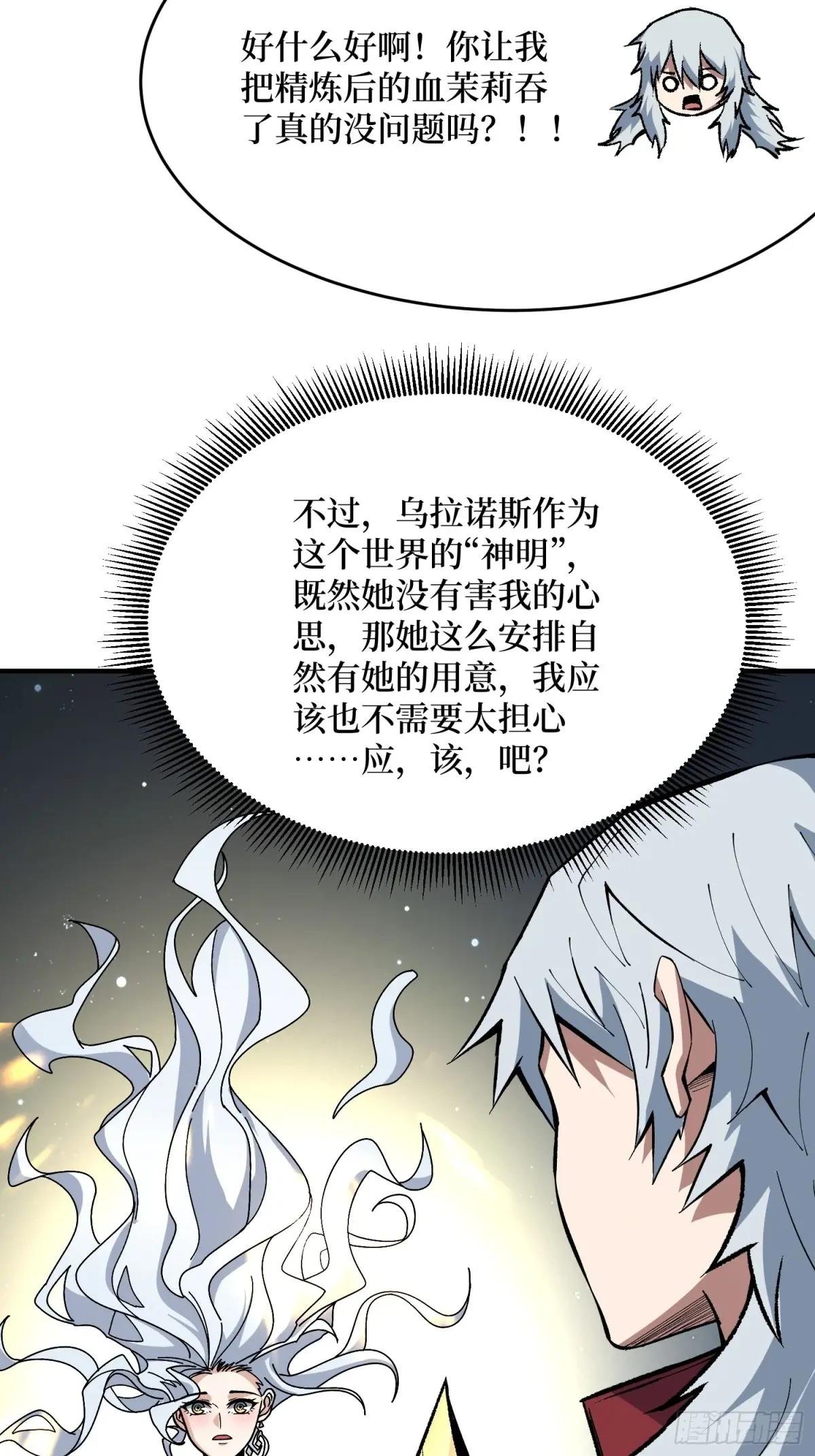 第233话 我吃了一对母女！