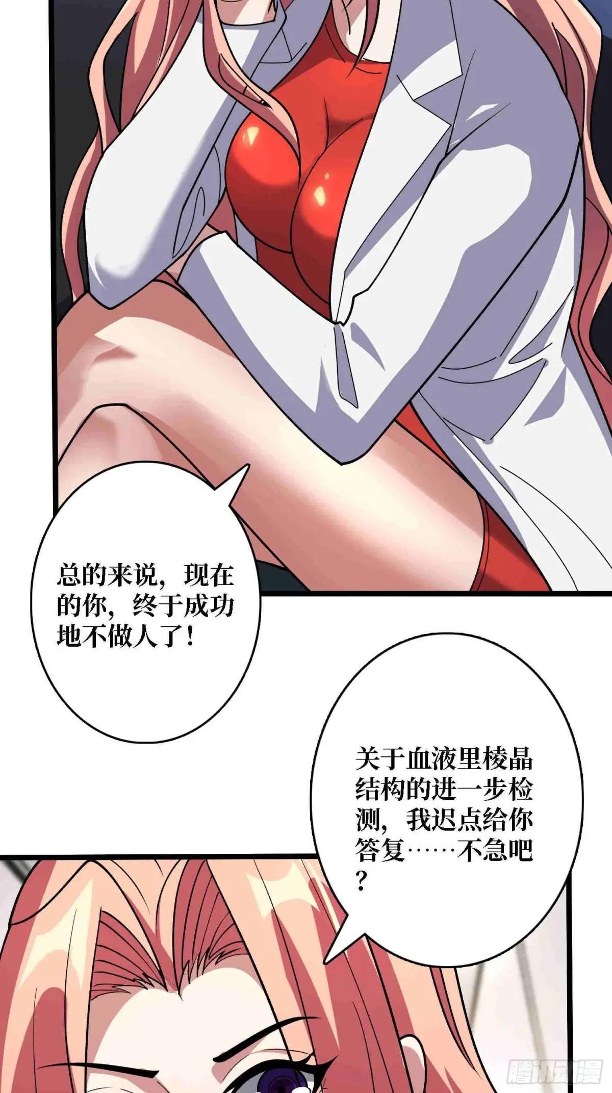 第234话 她是现世的神？