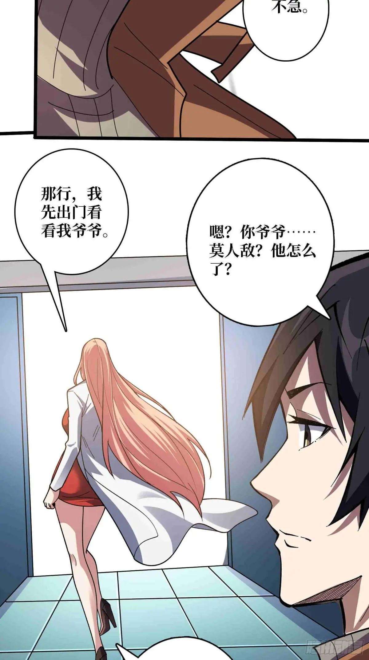 第234话 她是现世的神？