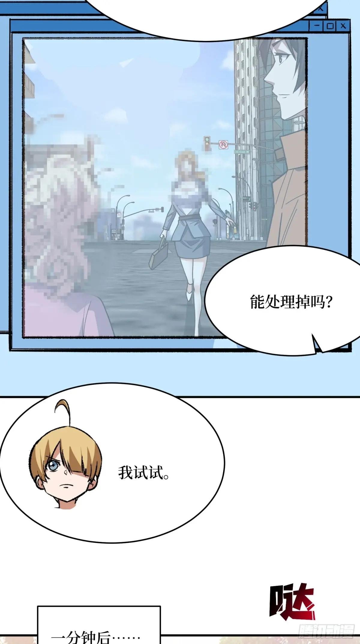 第235话 马赛克女孩
