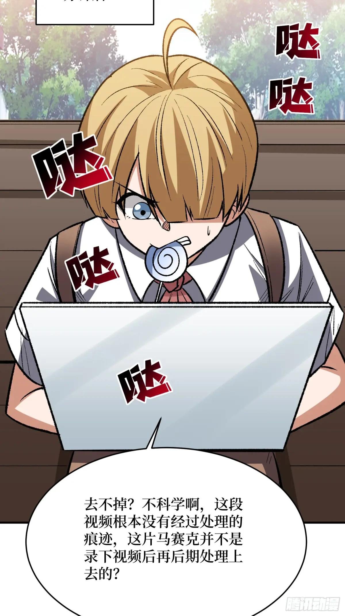 第235话 马赛克女孩