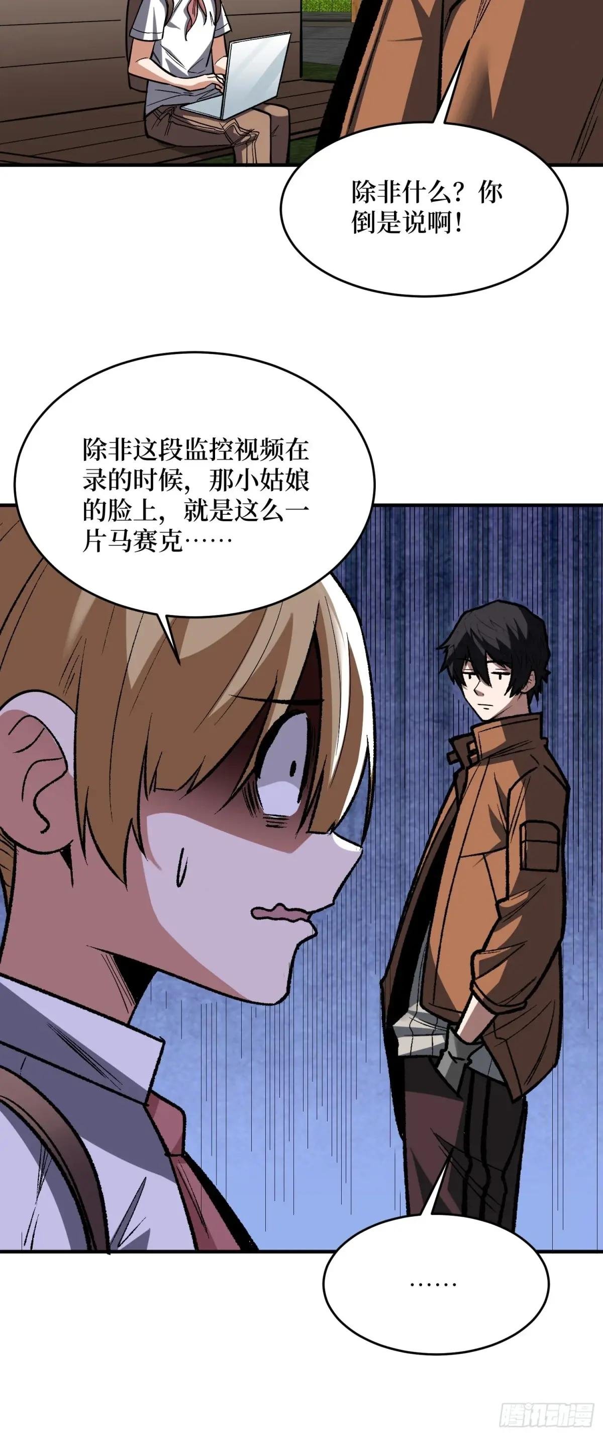 第235话 马赛克女孩