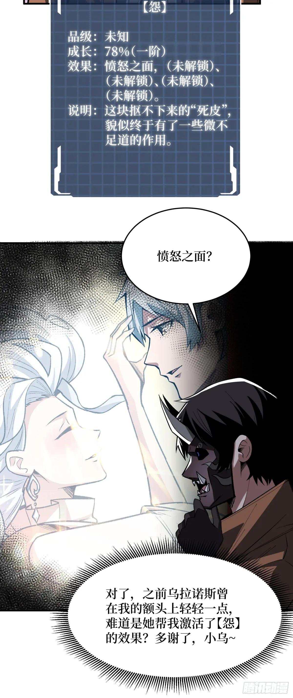 第235话 马赛克女孩