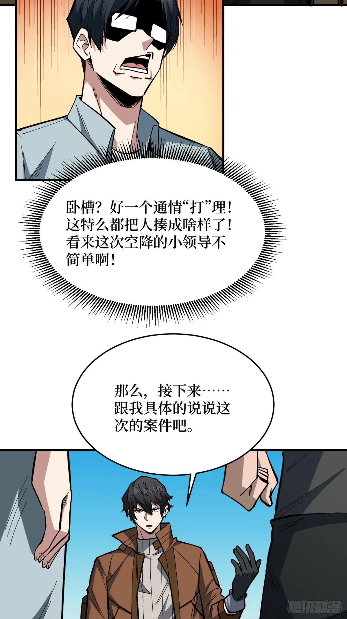 第237话 蚂蟥连环杀人事件