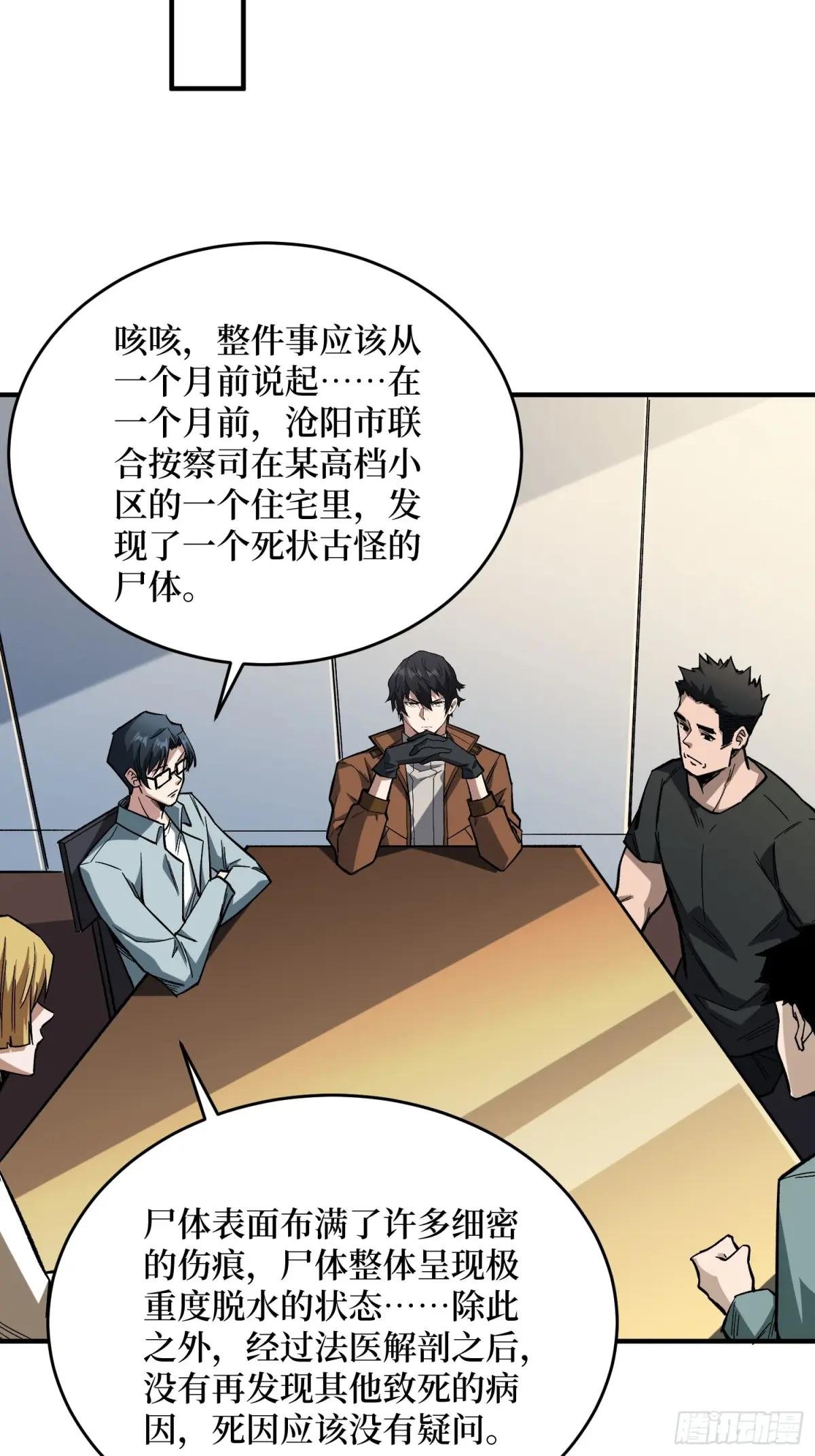 第237话 蚂蟥连环杀人事件