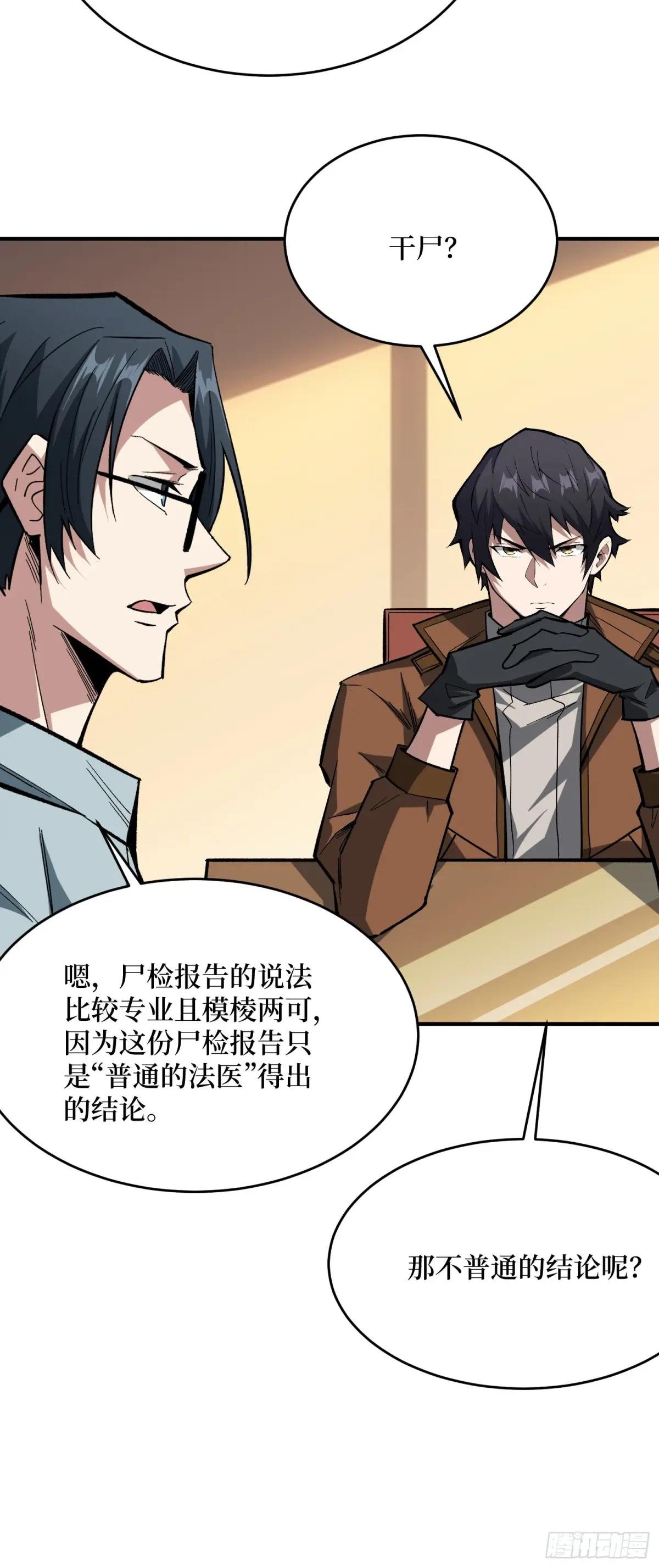 第237话 蚂蟥连环杀人事件