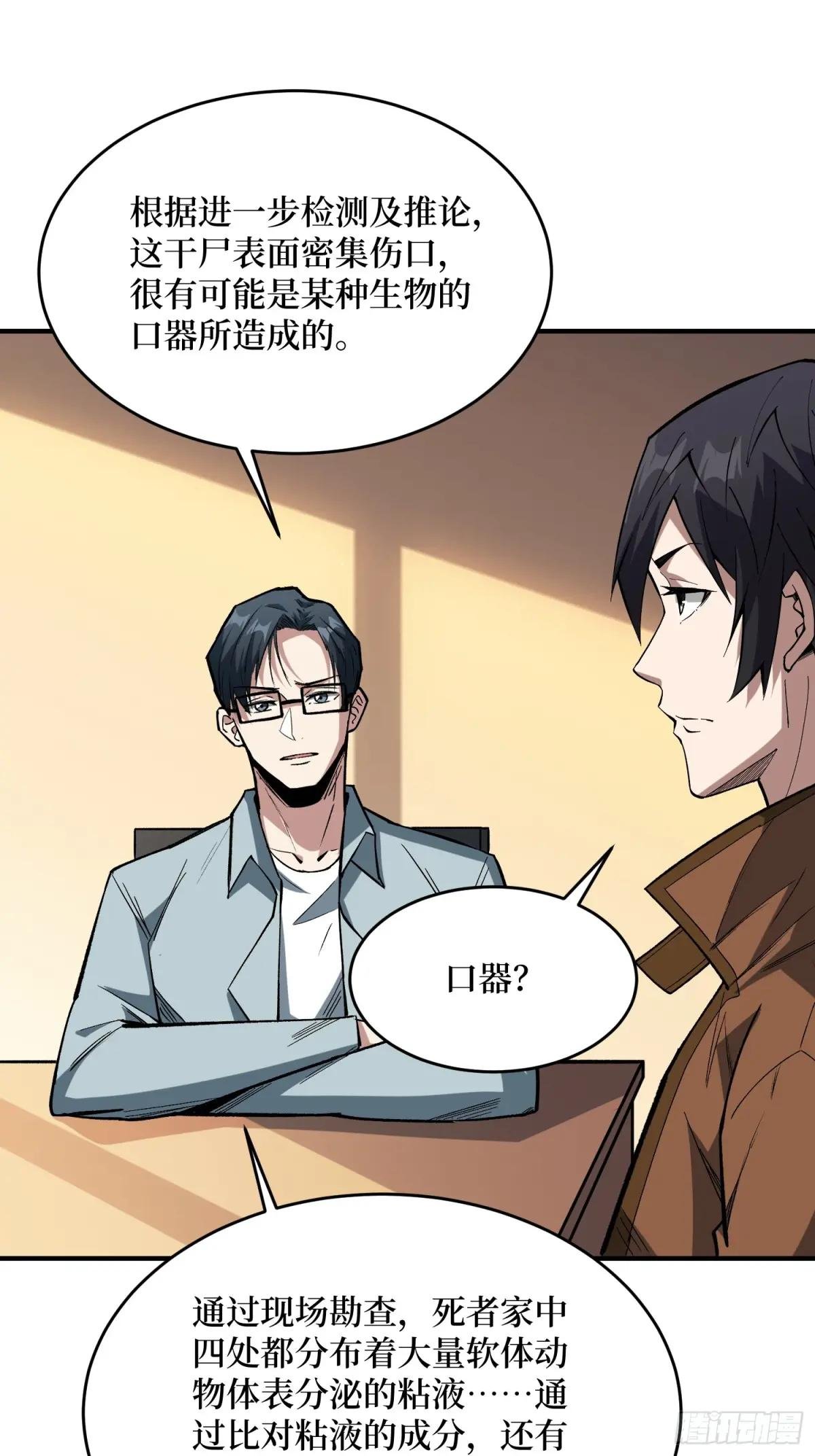 第237话 蚂蟥连环杀人事件