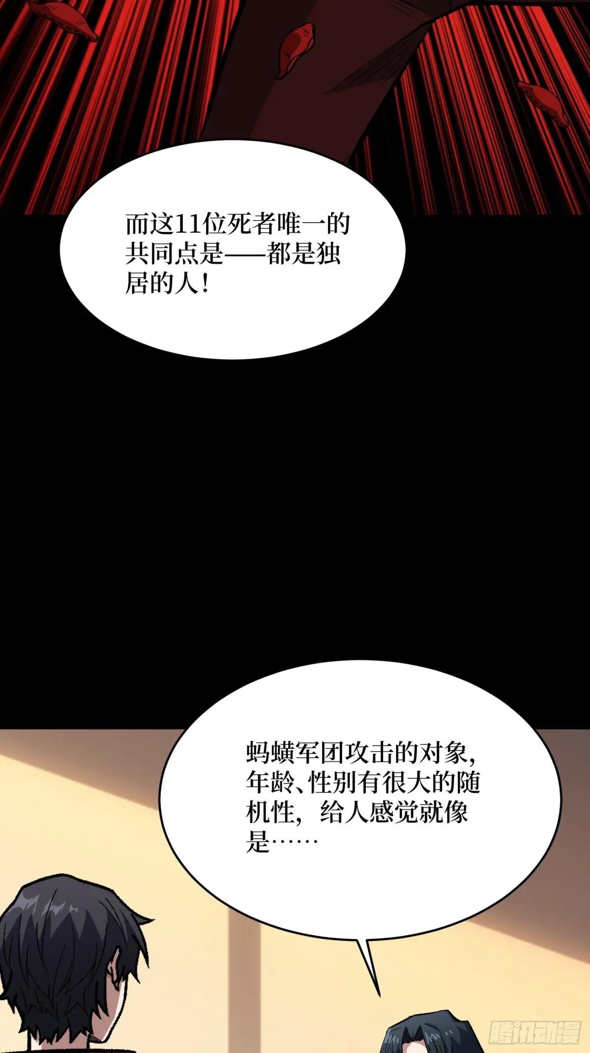第237话 蚂蟥连环杀人事件