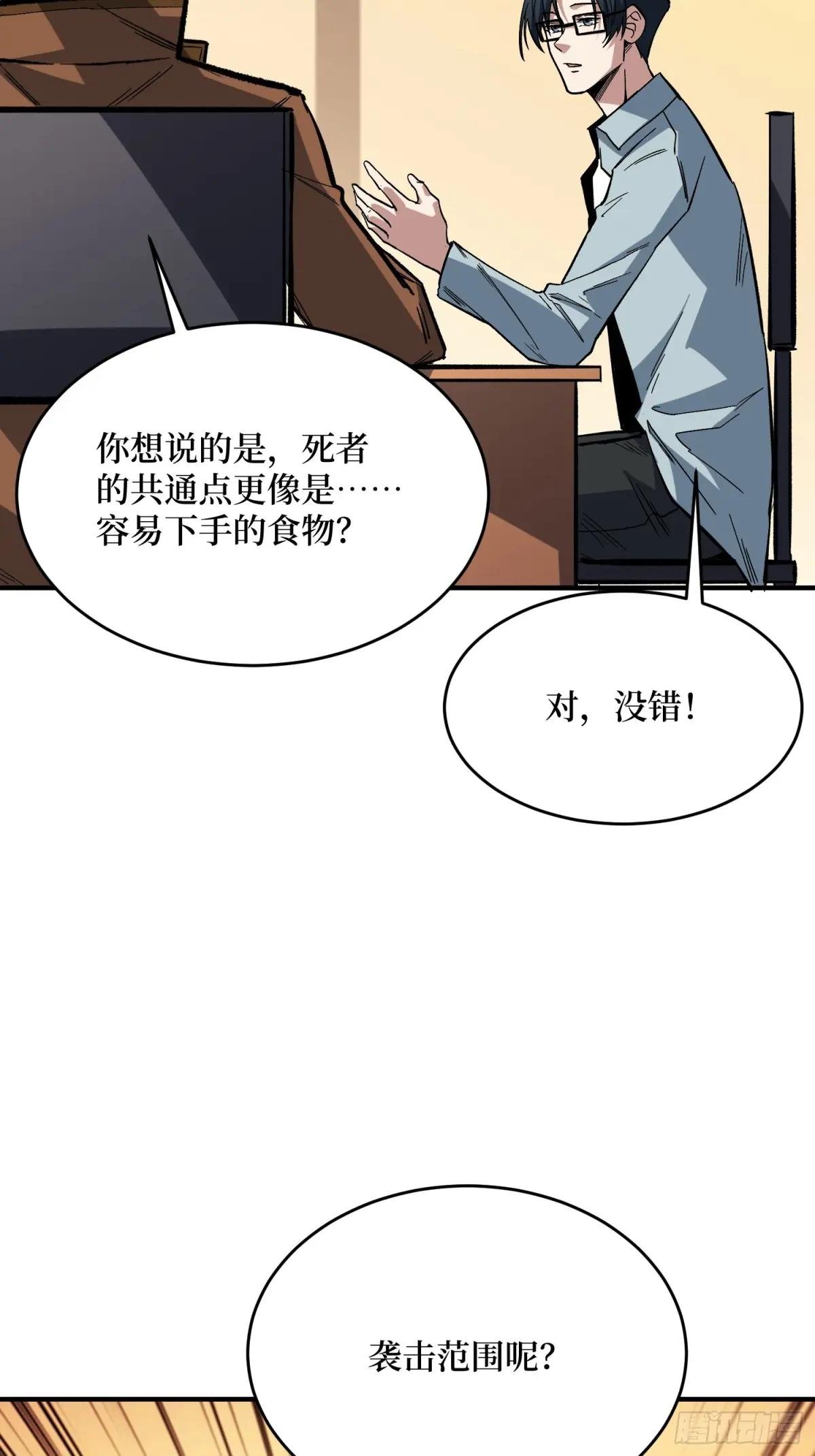 第237话 蚂蟥连环杀人事件