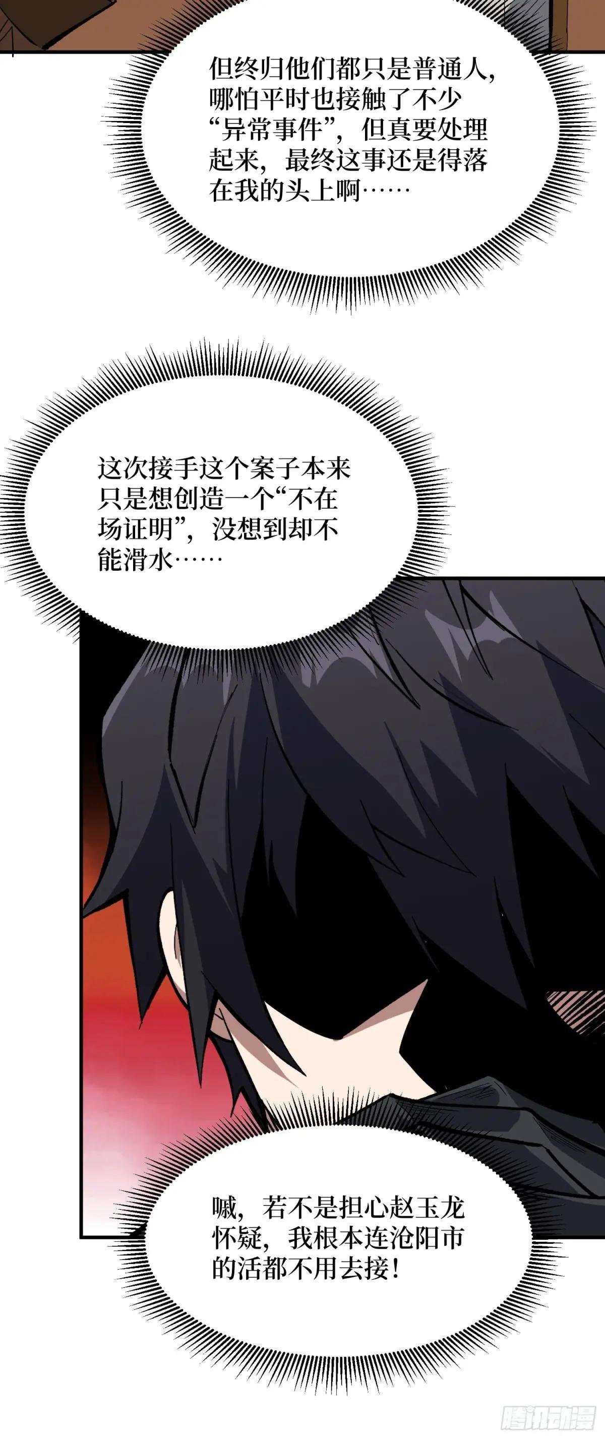 第237话 蚂蟥连环杀人事件
