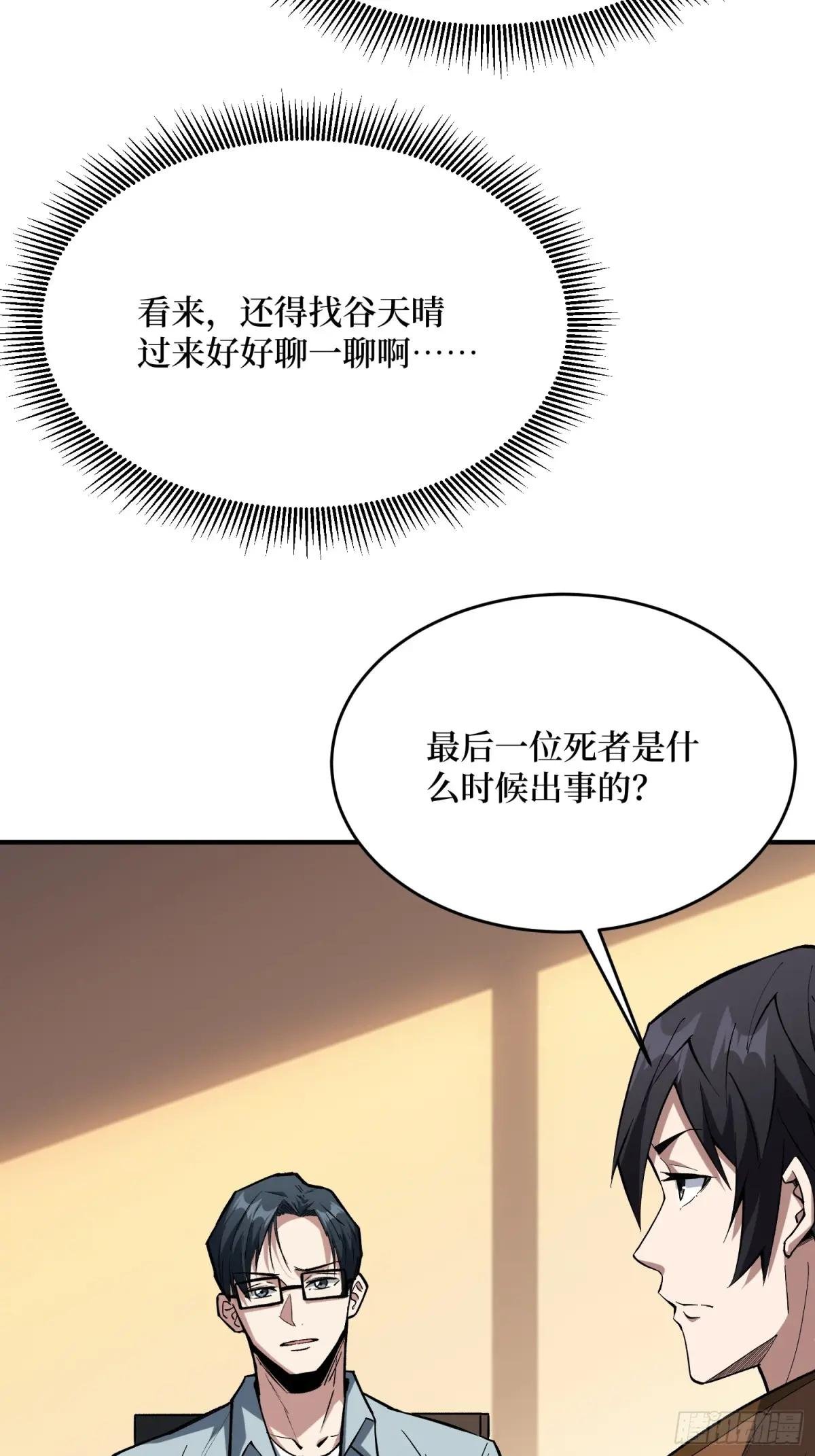 第237话 蚂蟥连环杀人事件