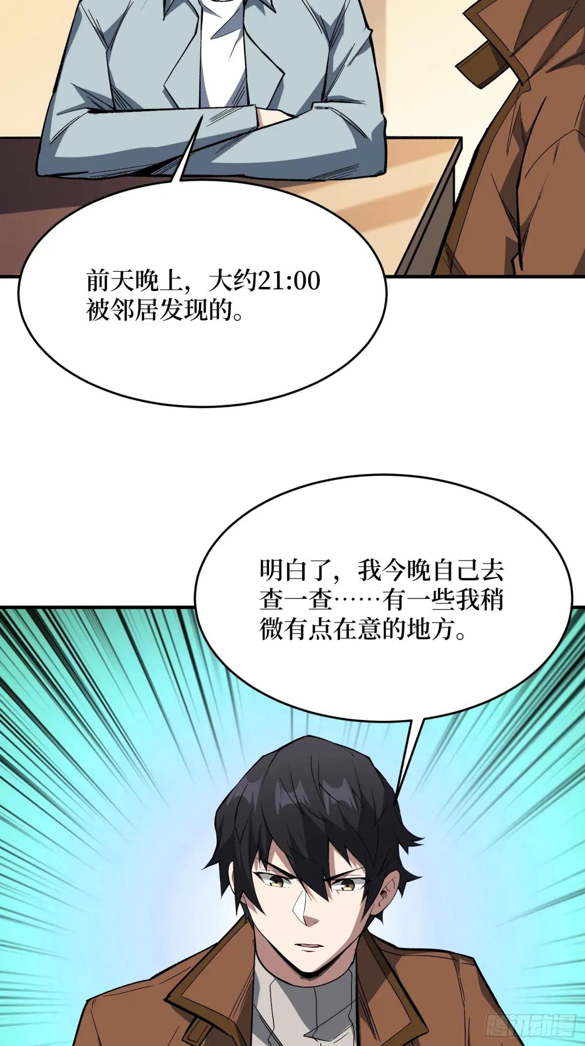 第237话 蚂蟥连环杀人事件