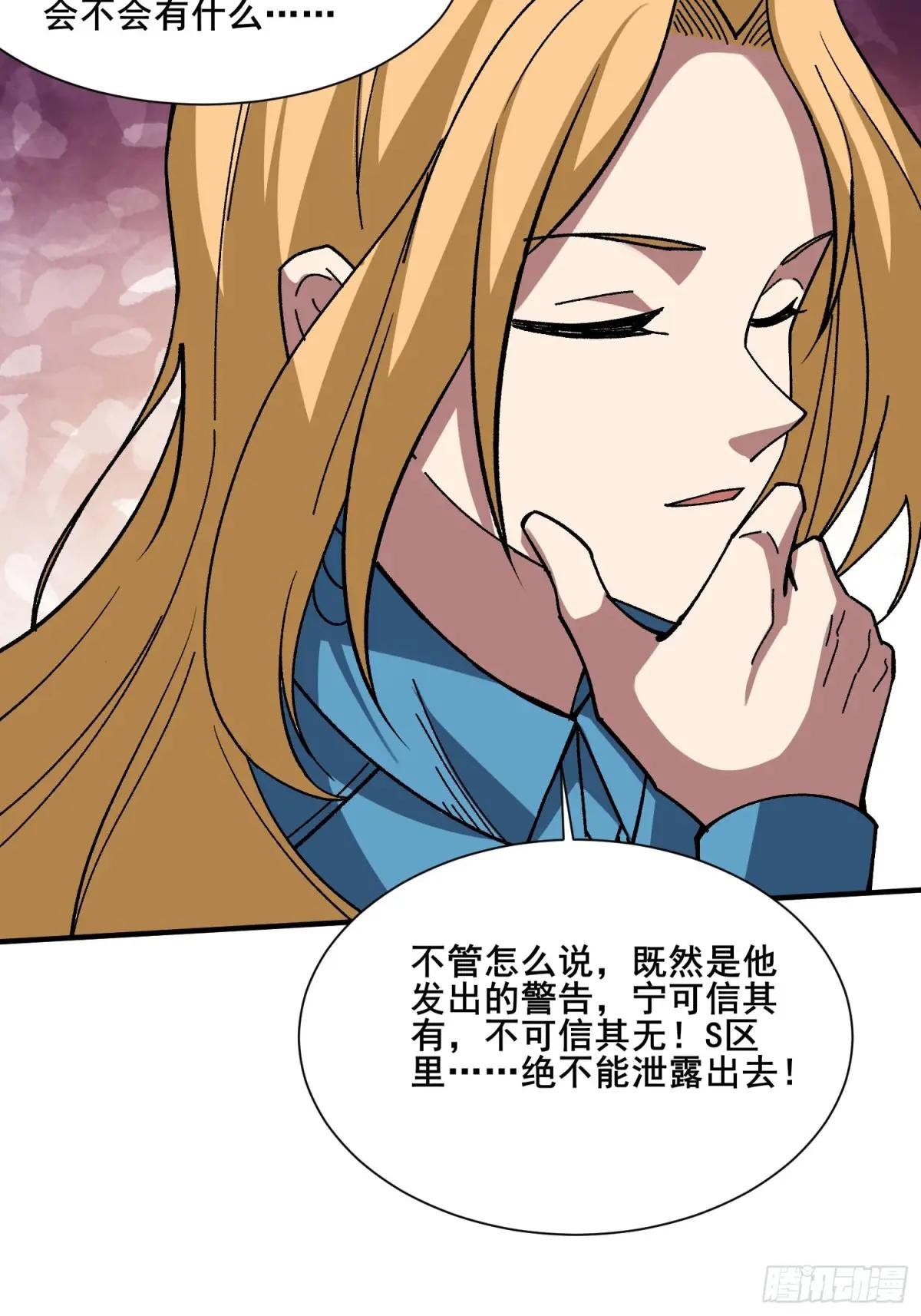 第238话 不存在的S区