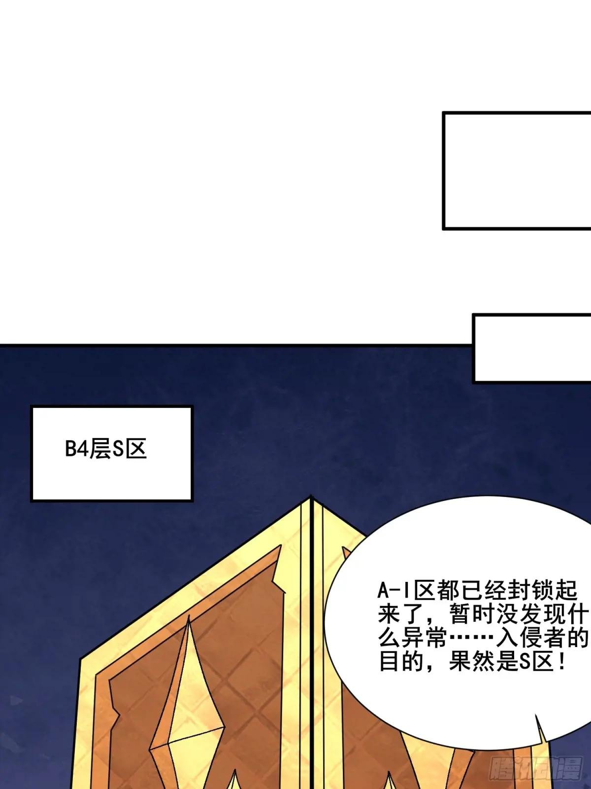 第238话 不存在的S区