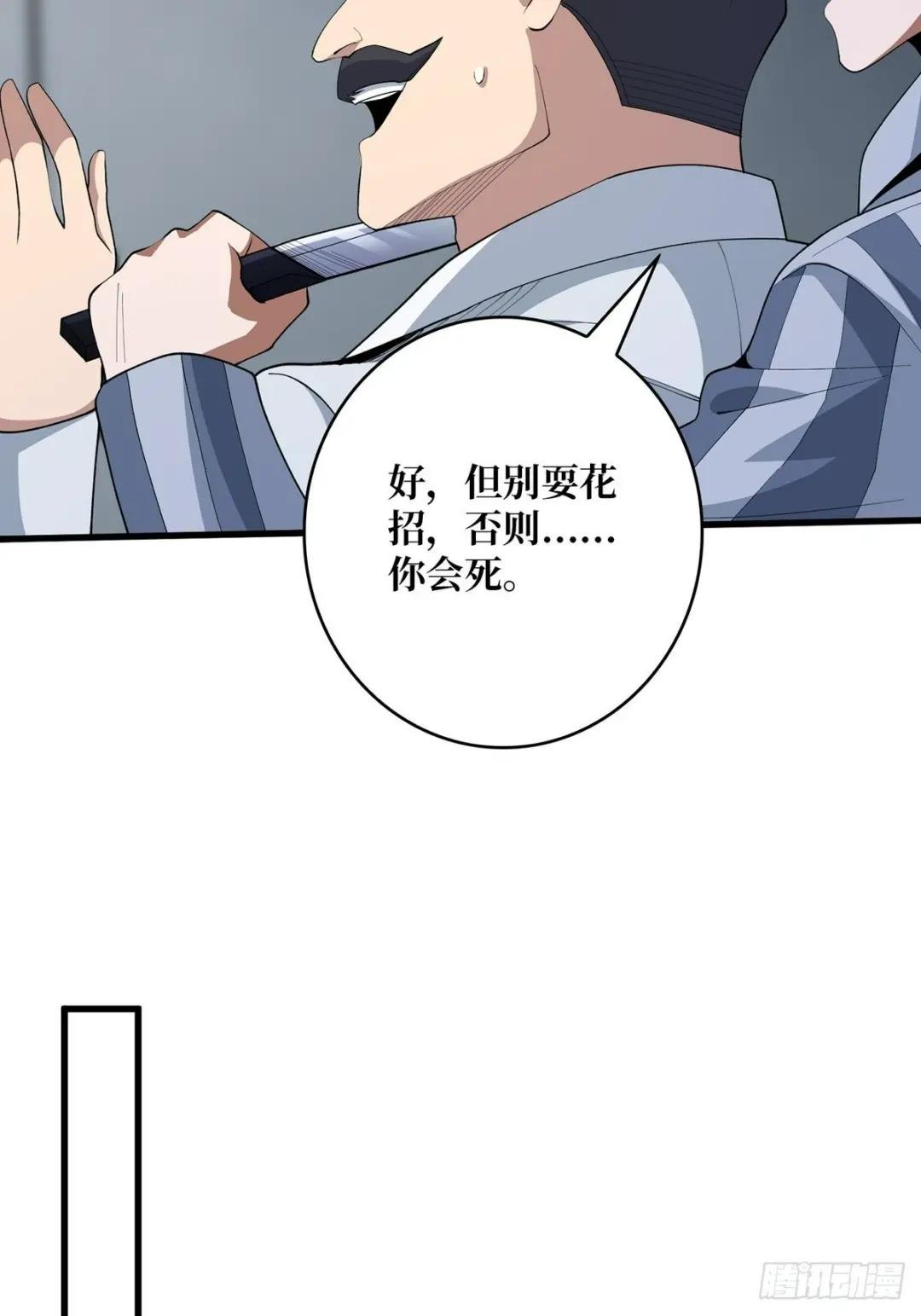 第23话 我就是不按套路出牌