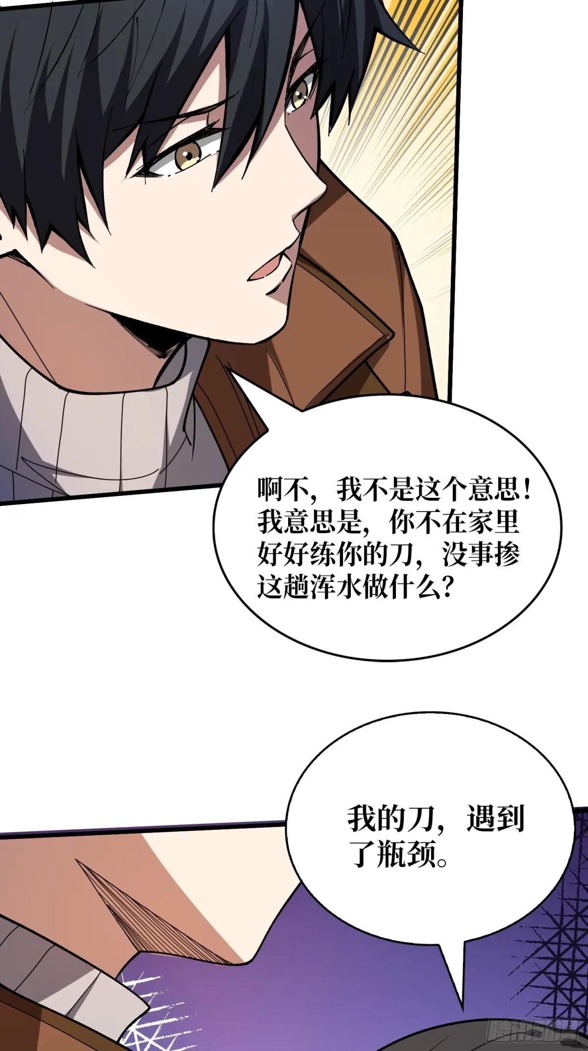 第240话 我想砍点不一样的