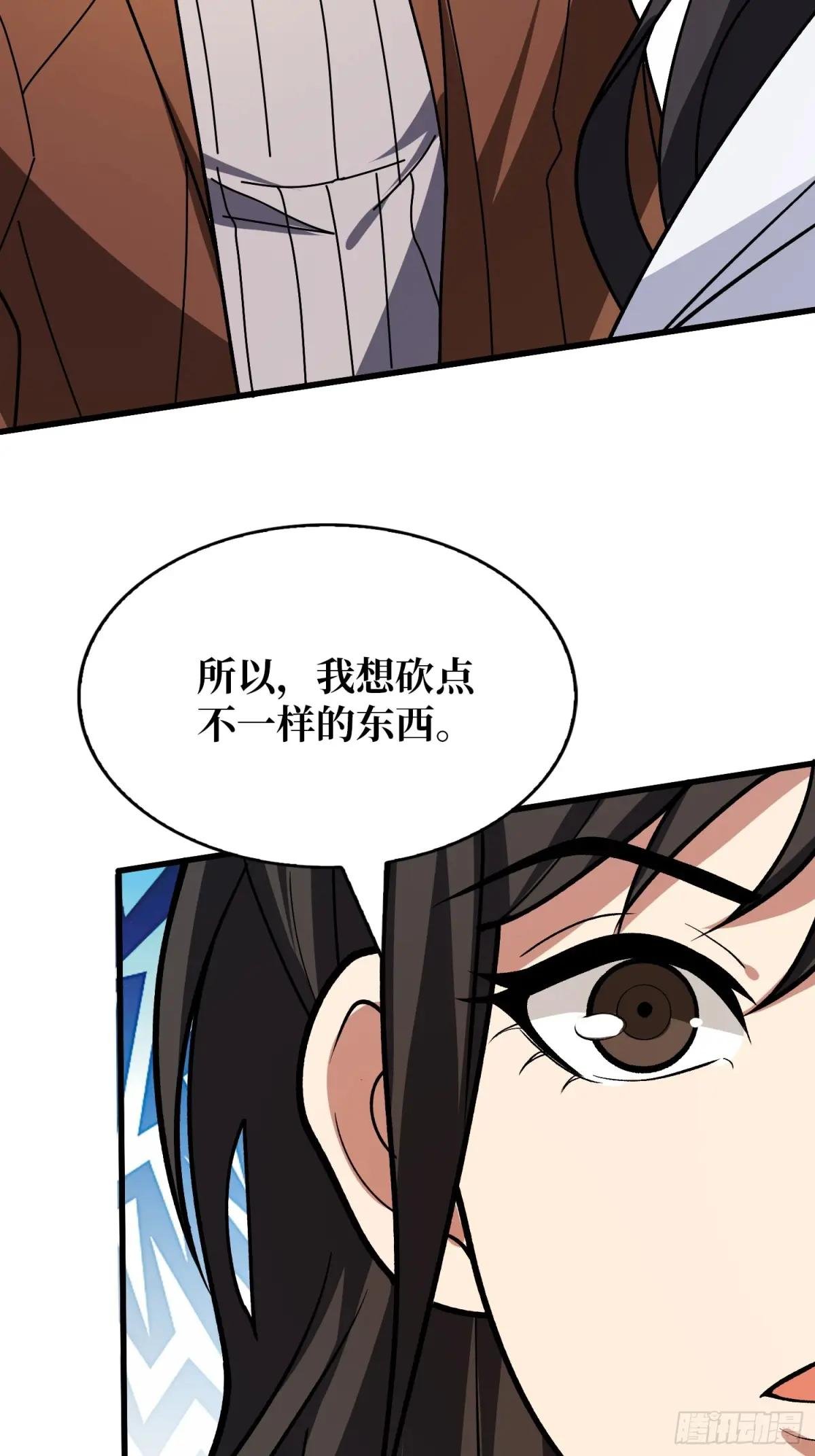 第240话 我想砍点不一样的