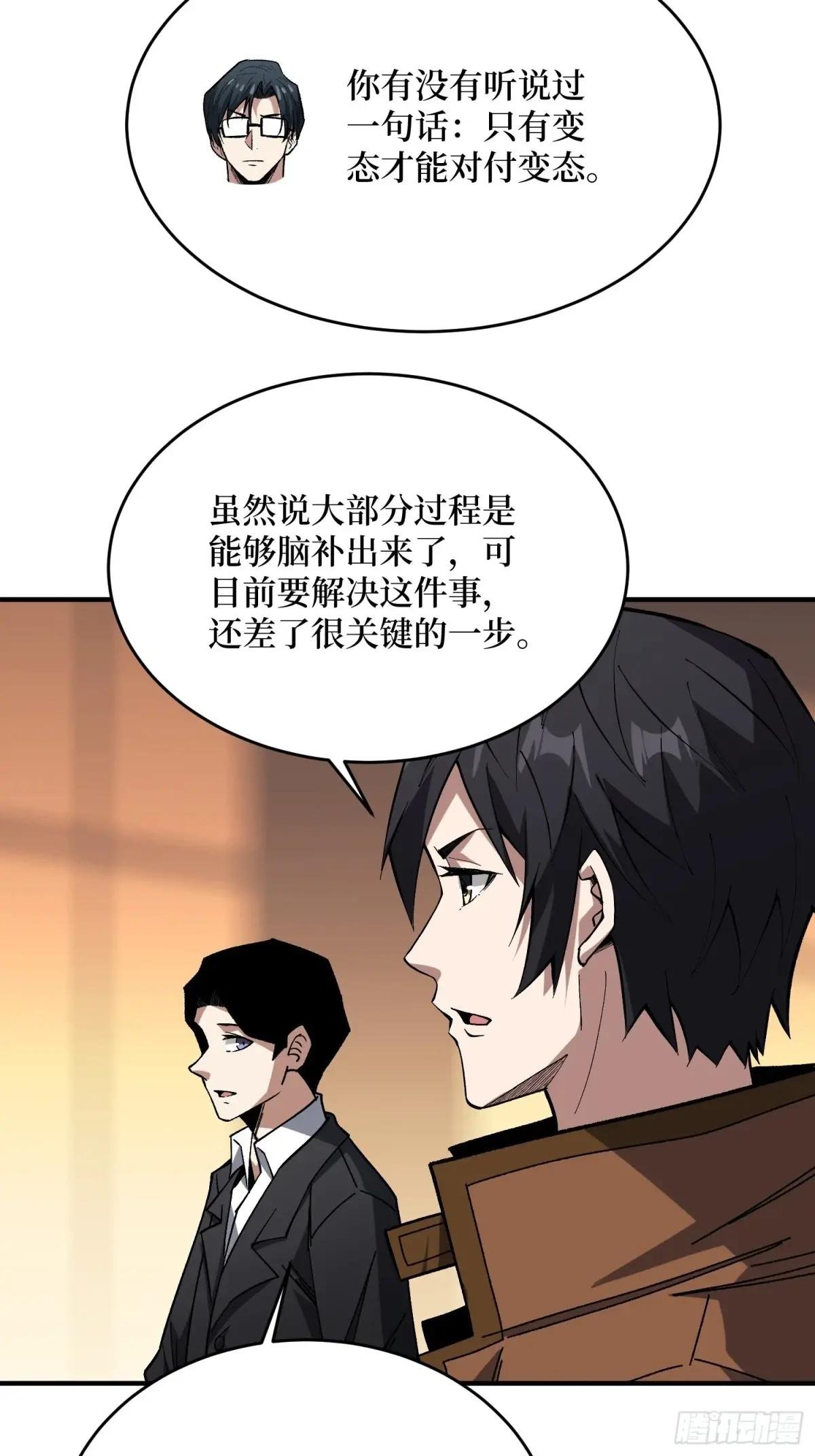 第241话 毁灭、背叛、陨落