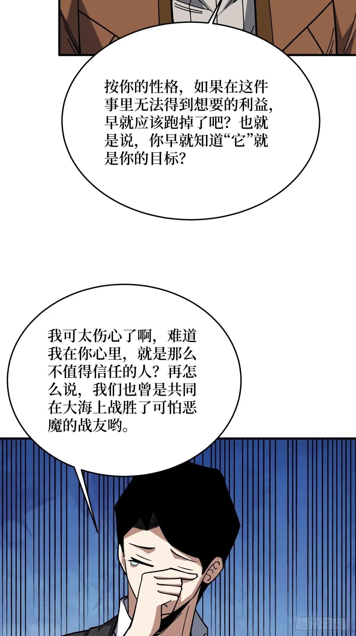 第241话 毁灭、背叛、陨落
