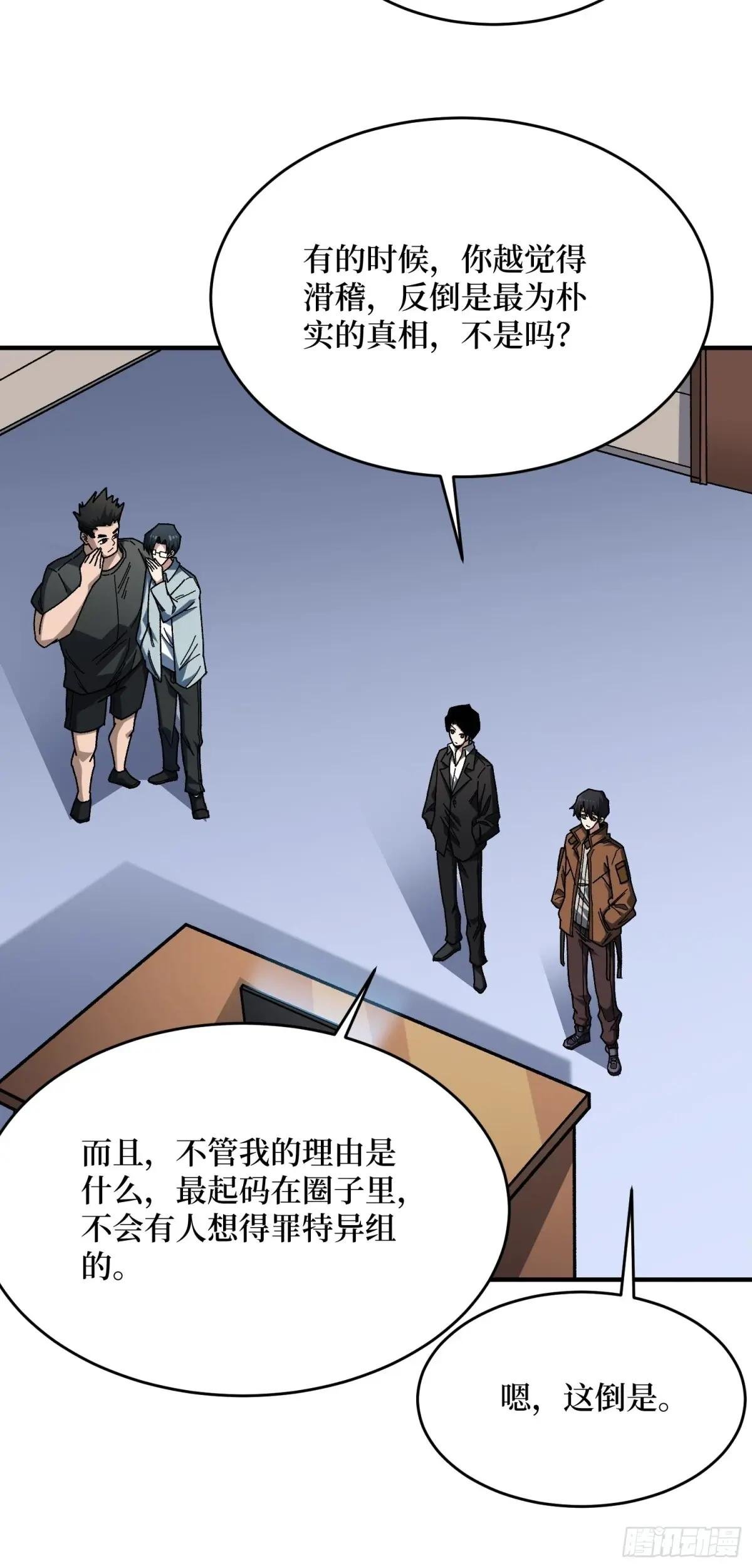 第241话 毁灭、背叛、陨落