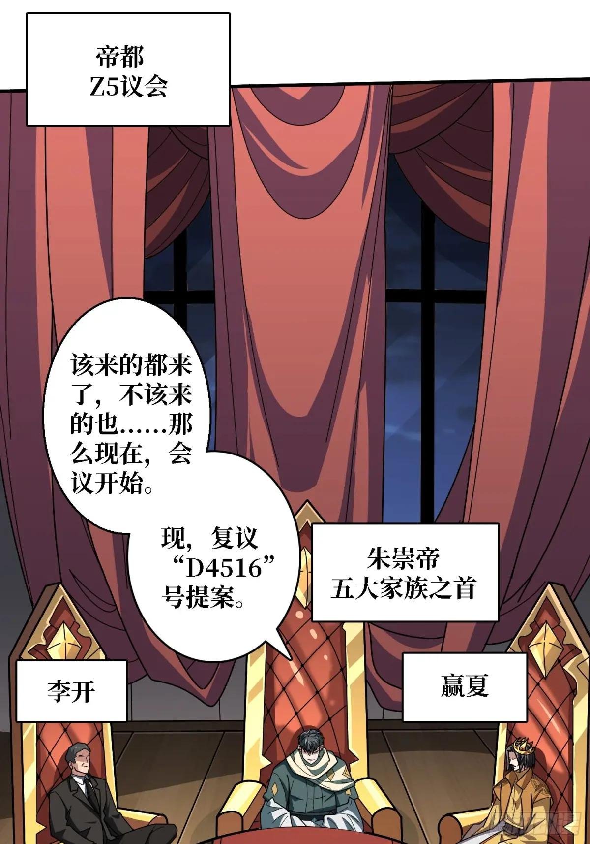 第242话 Z5议会