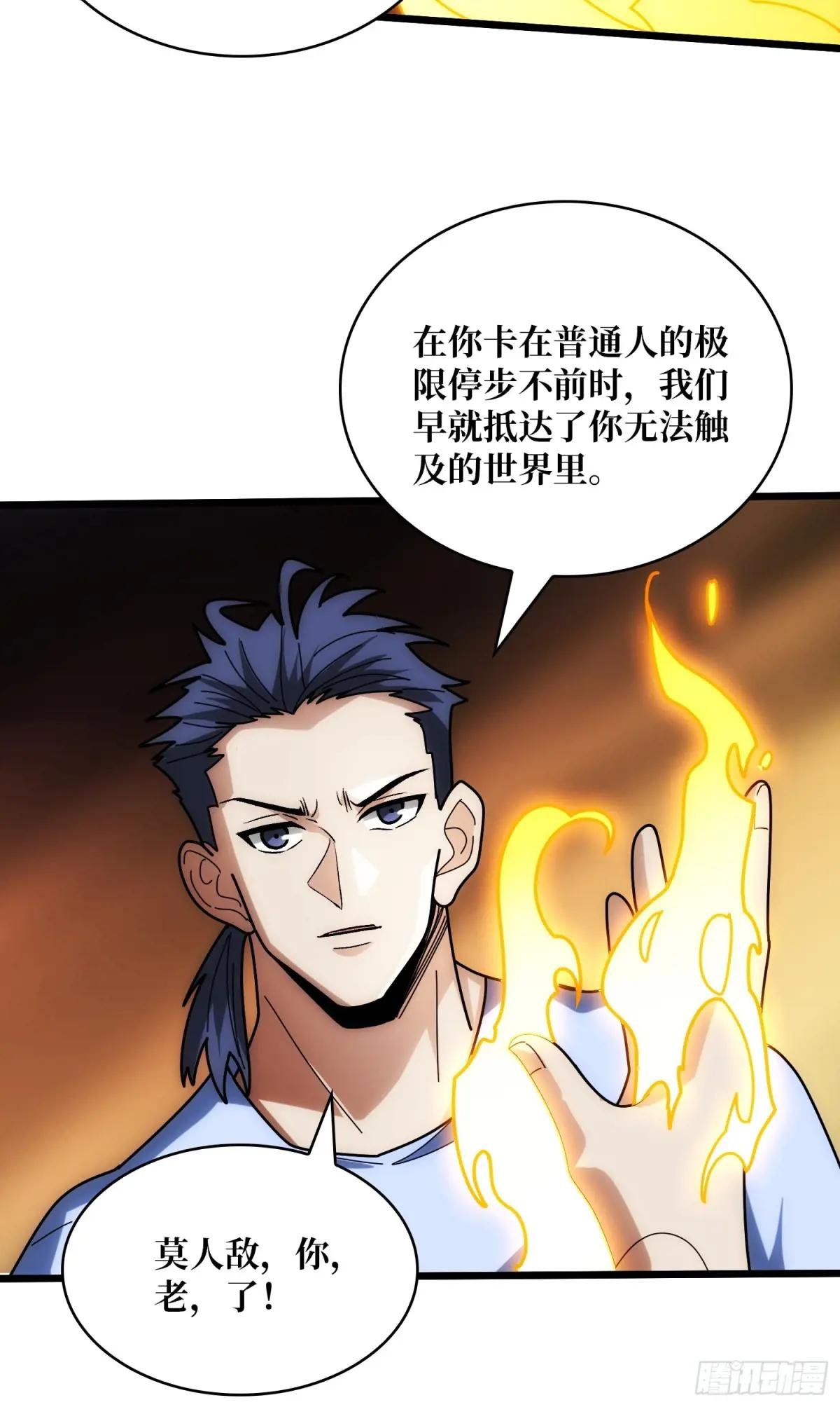 第244话 莫人敌，时代变了！