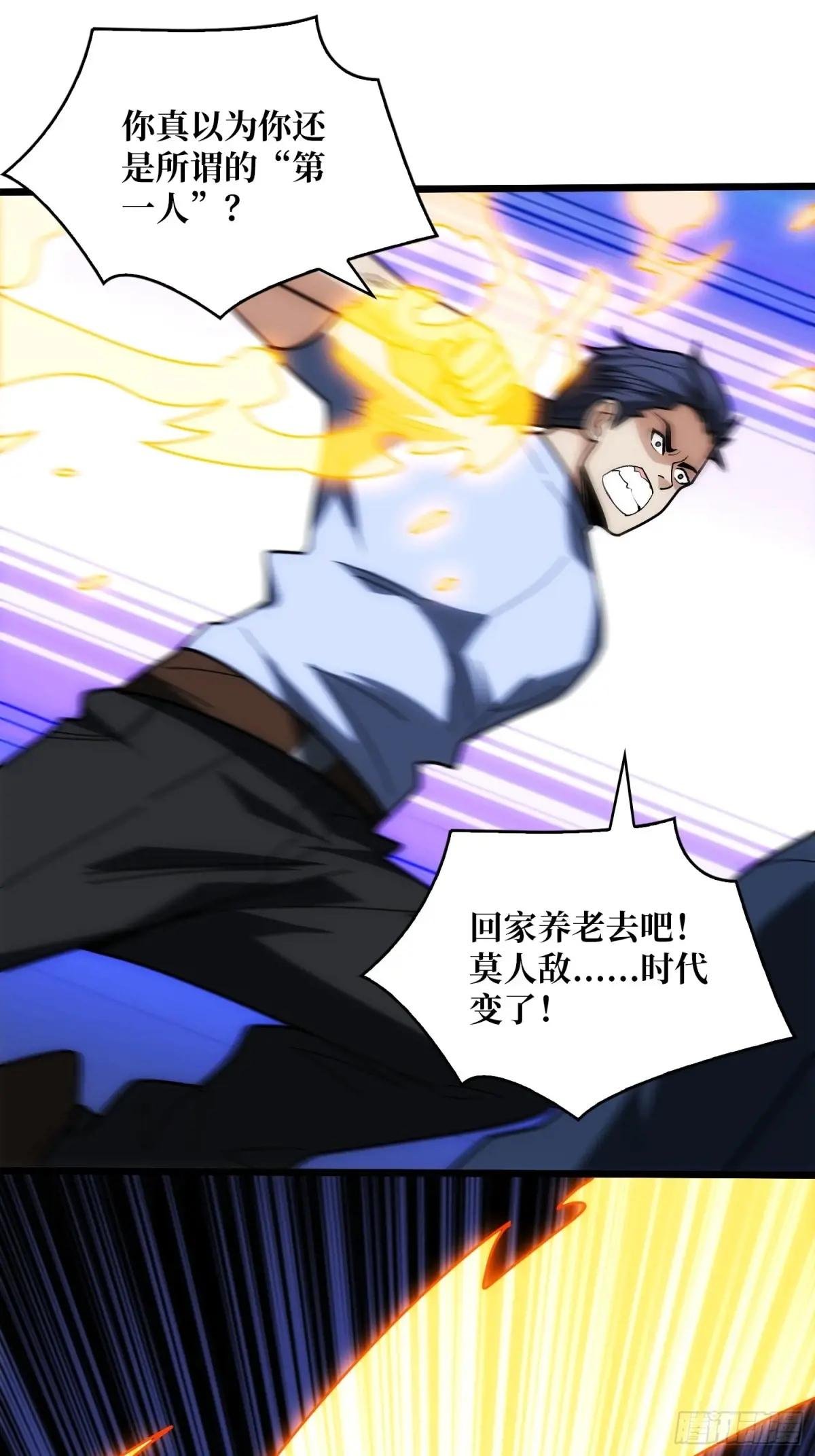第244话 莫人敌，时代变了！