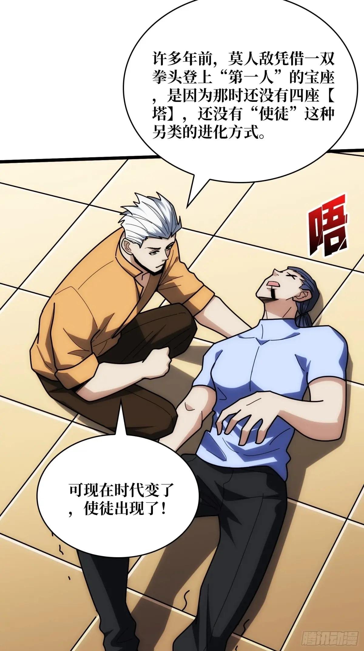 第244话 莫人敌，时代变了！