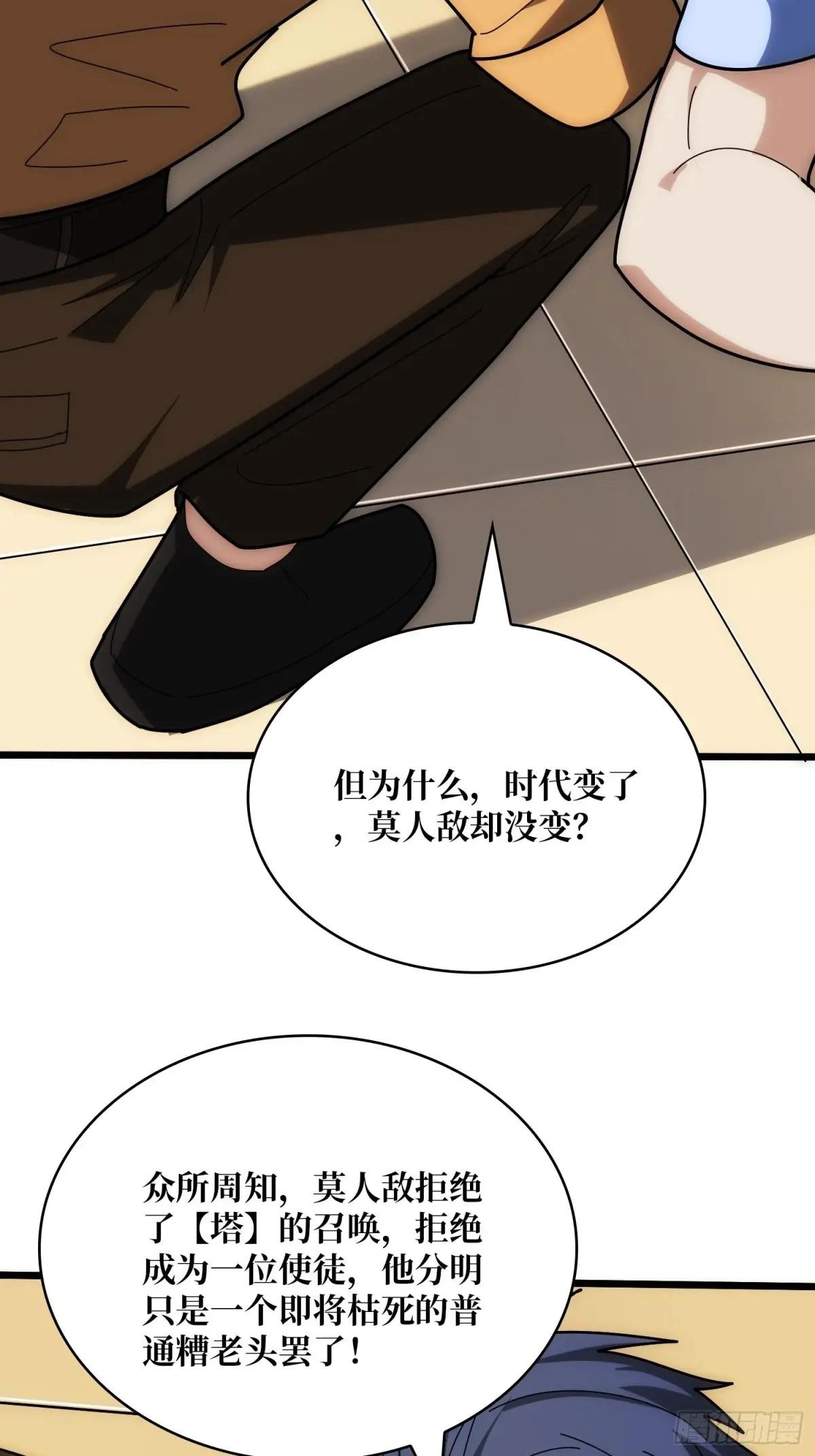 第244话 莫人敌，时代变了！