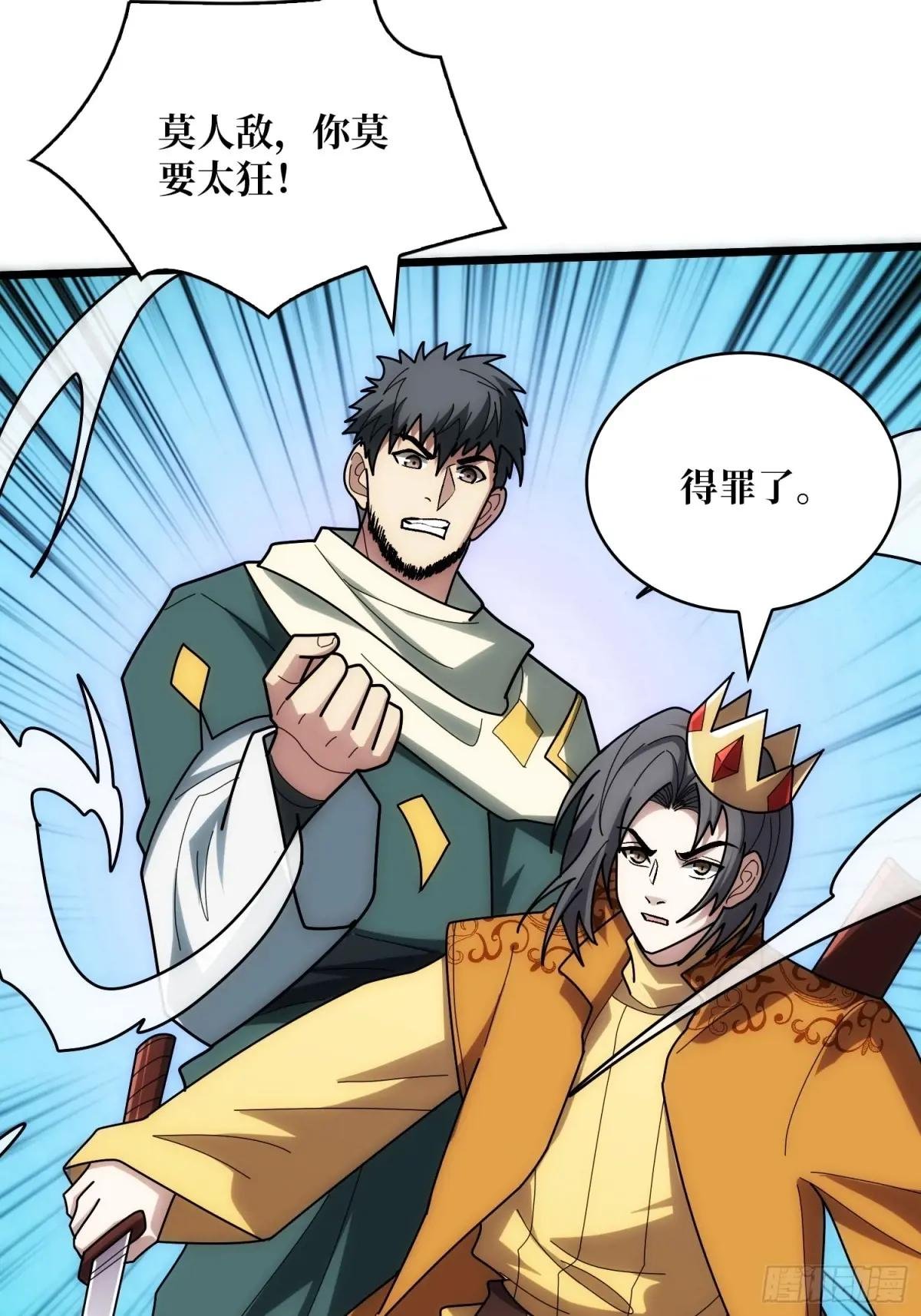 第244话 莫人敌，时代变了！