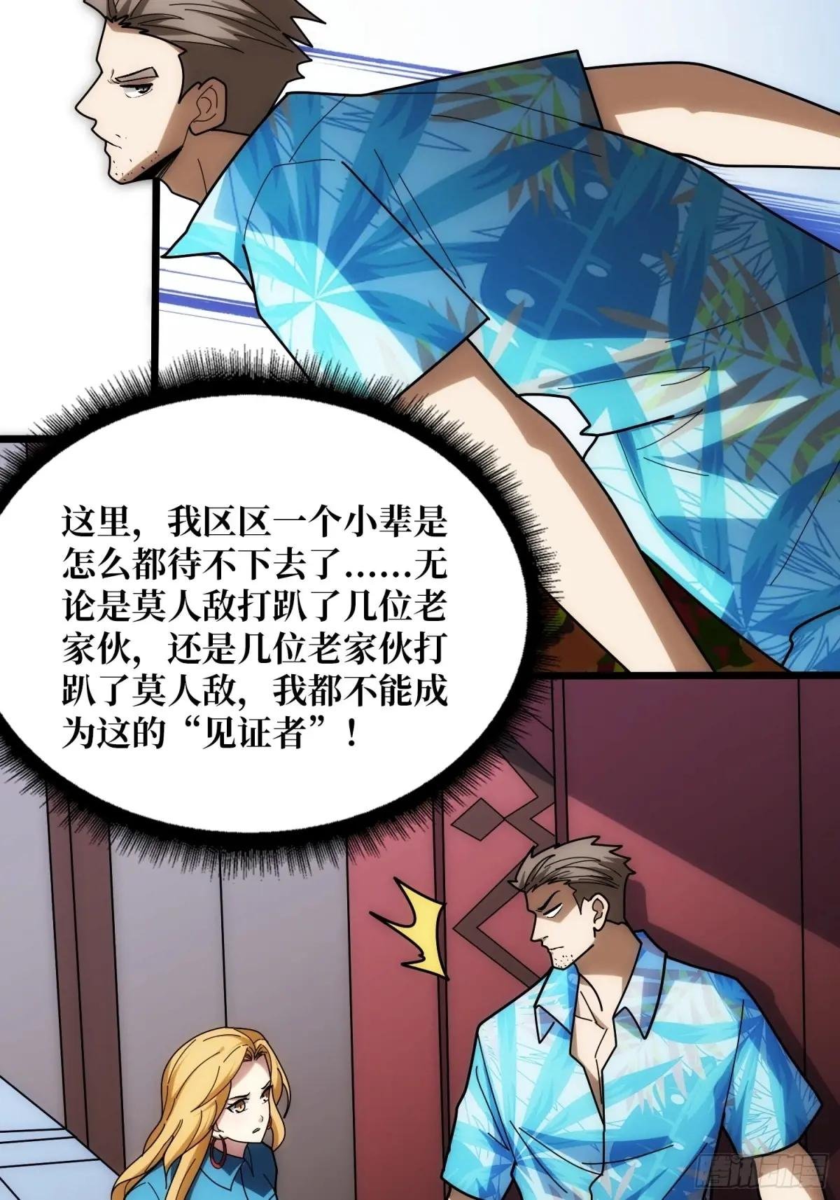 第244话 莫人敌，时代变了！
