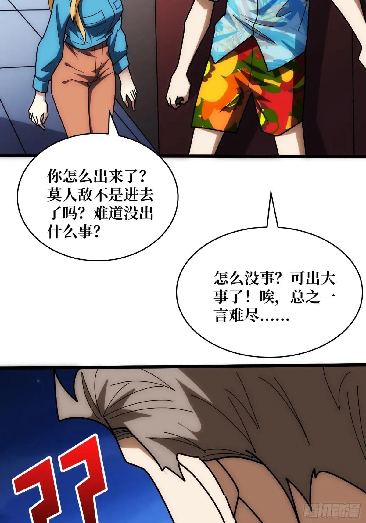 第244话 莫人敌，时代变了！