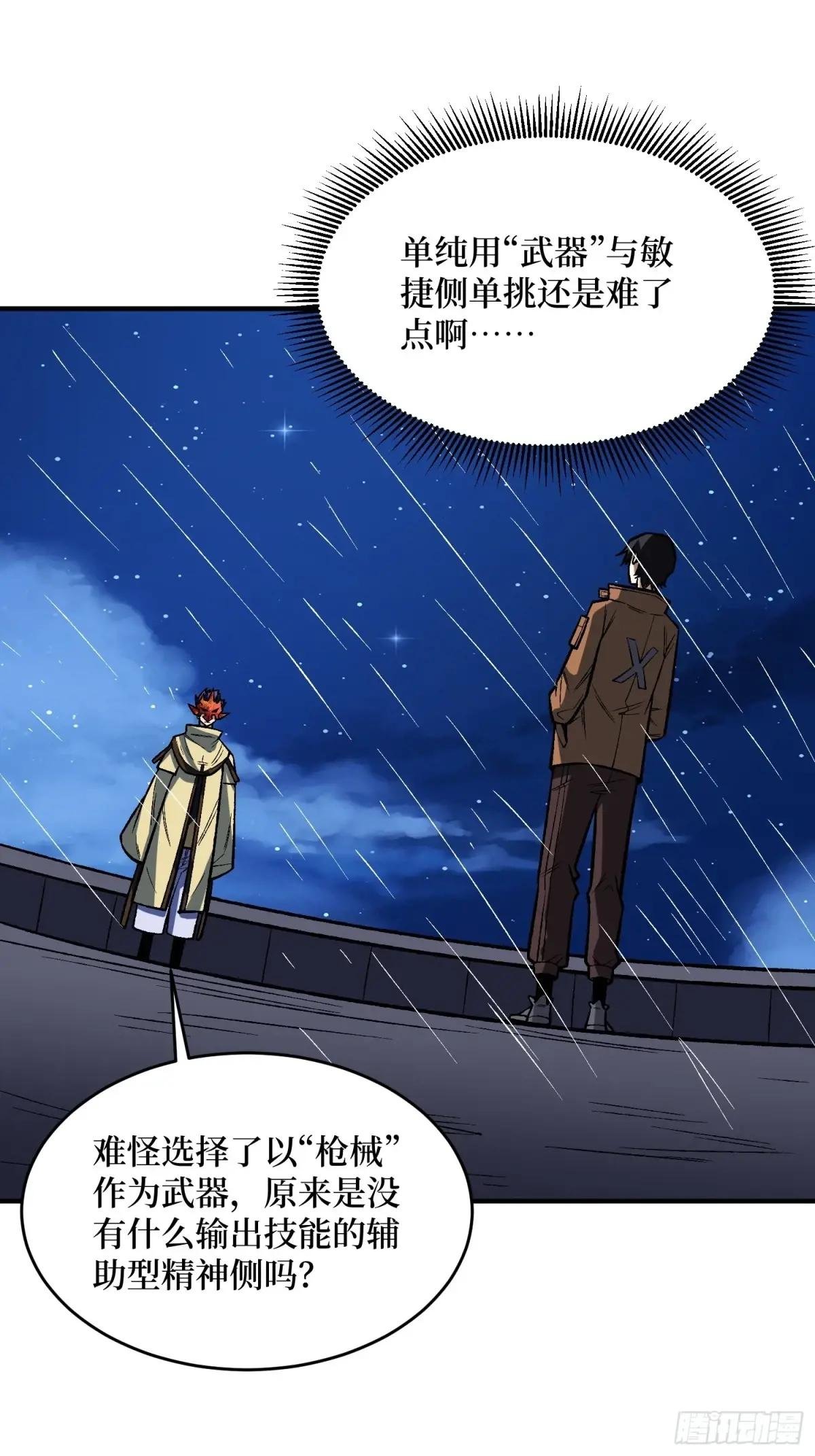 第245话 我的输出技能真不多