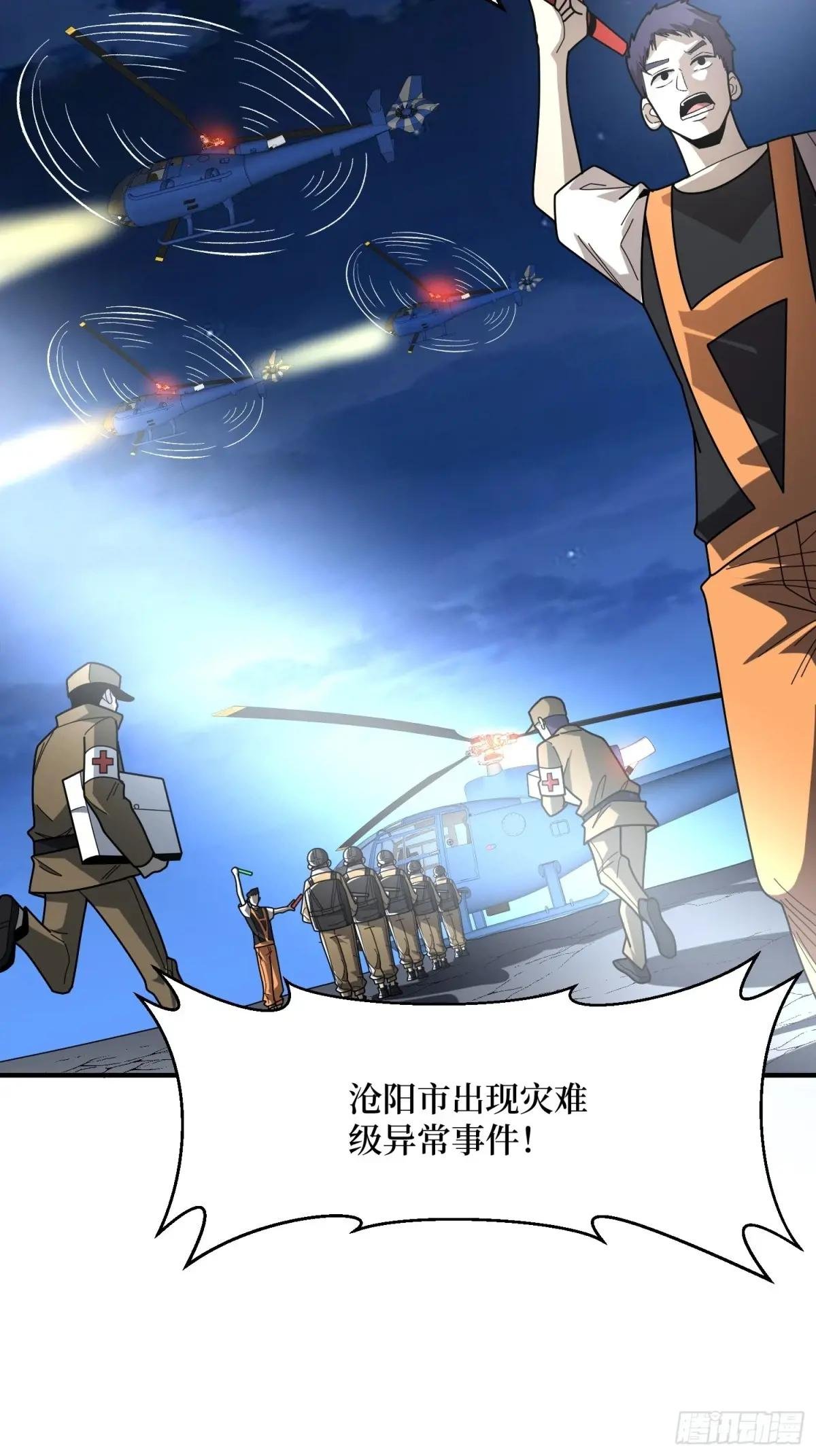 第249话 出征！沧阳市！