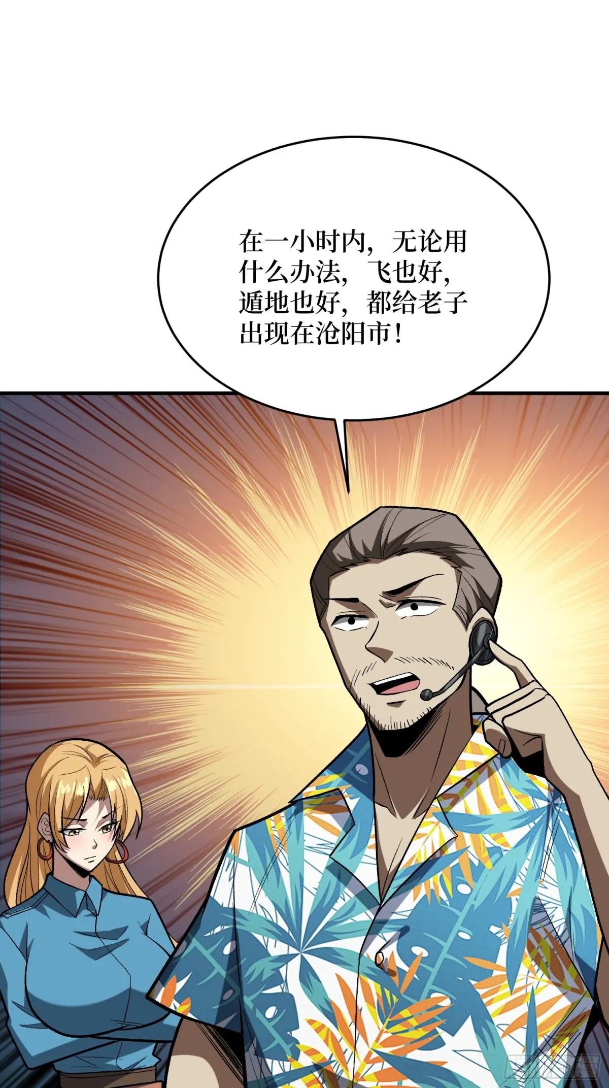 第249话 出征！沧阳市！