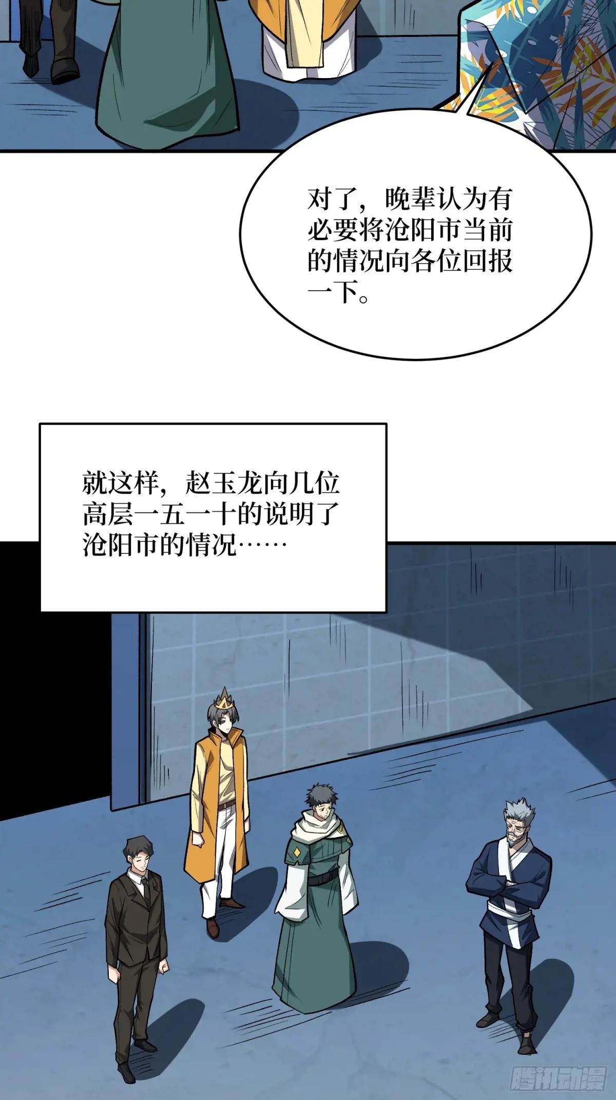 第249话 出征！沧阳市！
