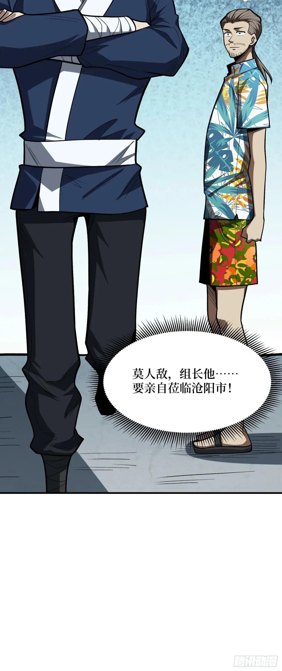 第249话 出征！沧阳市！
