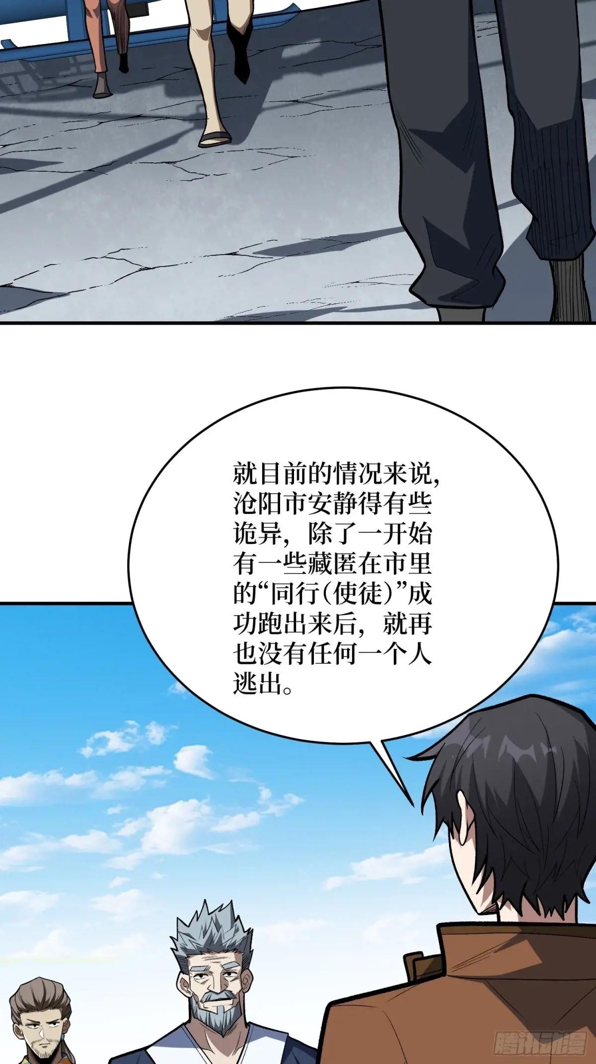 第249话 出征！沧阳市！