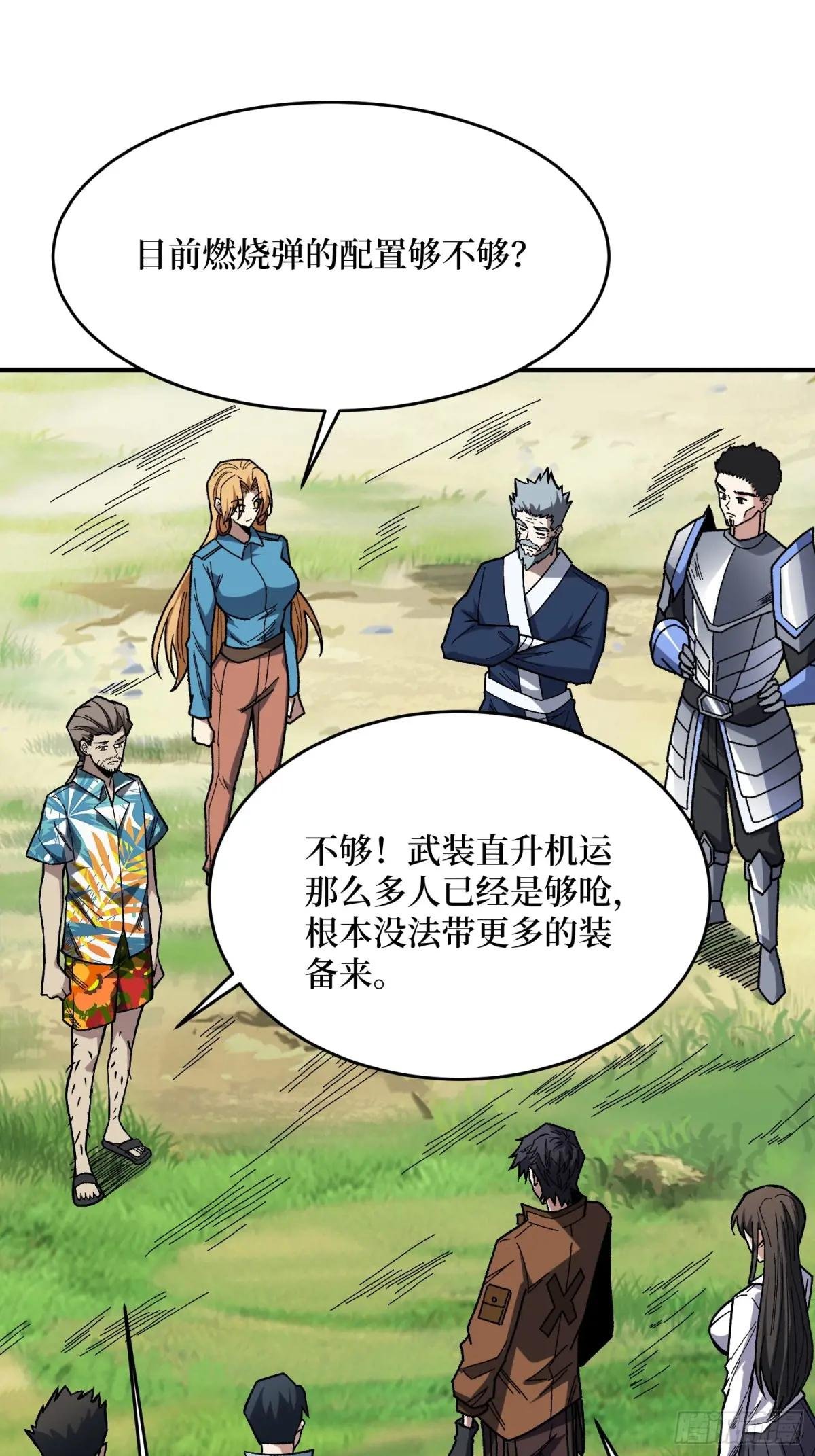 第251话 物种之争