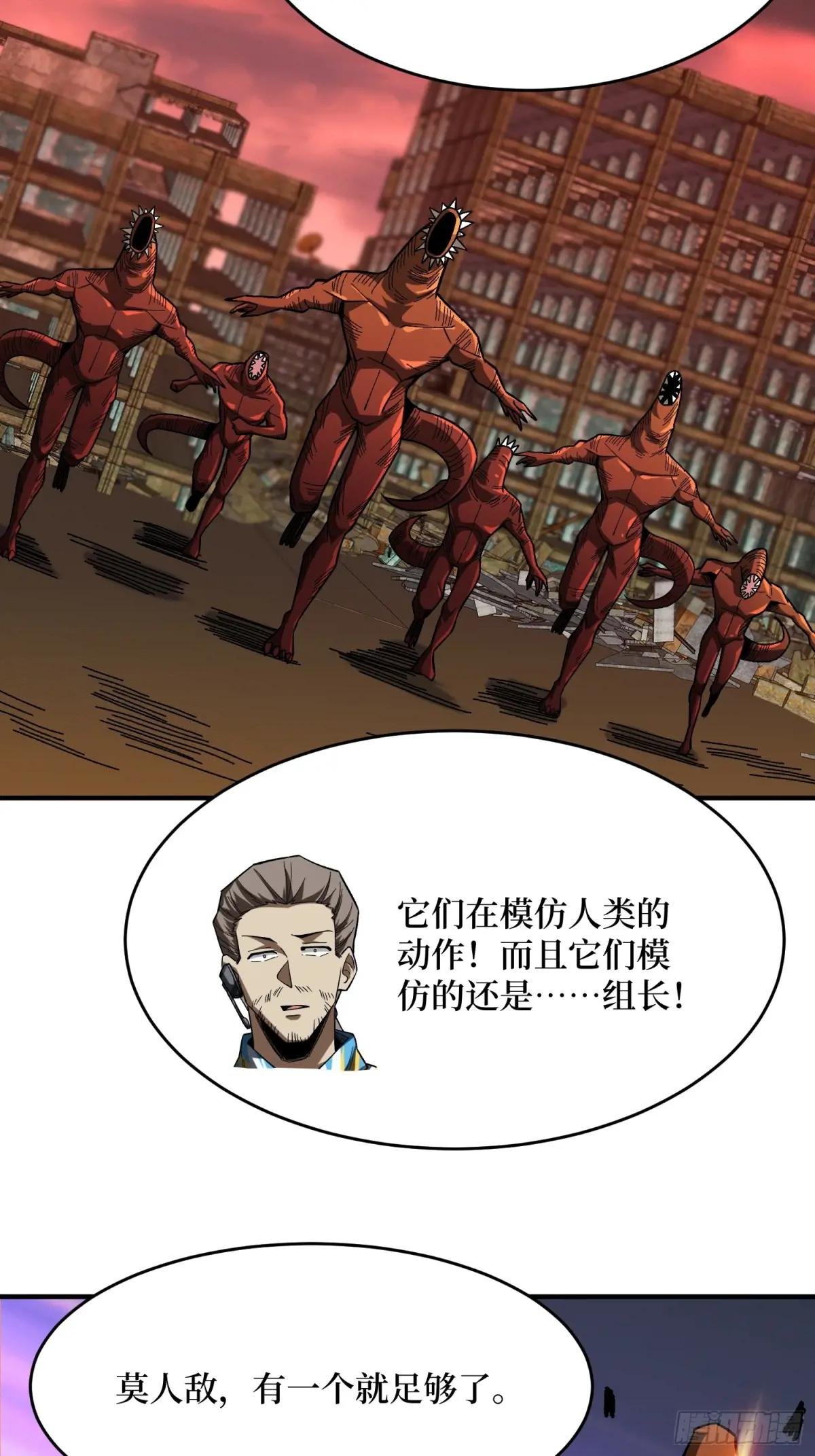 第253话 它们在模仿莫人敌