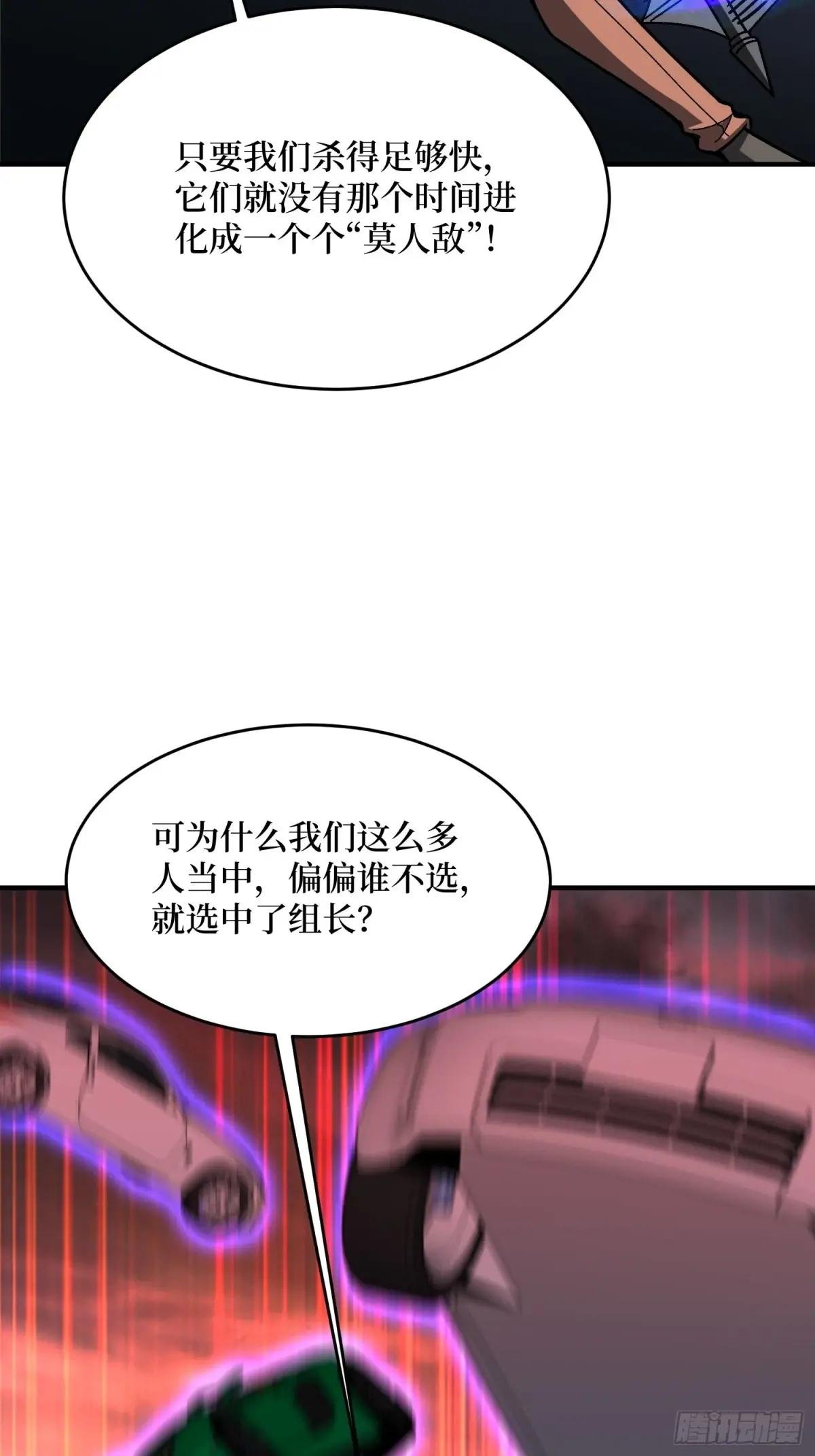 第253话 它们在模仿莫人敌