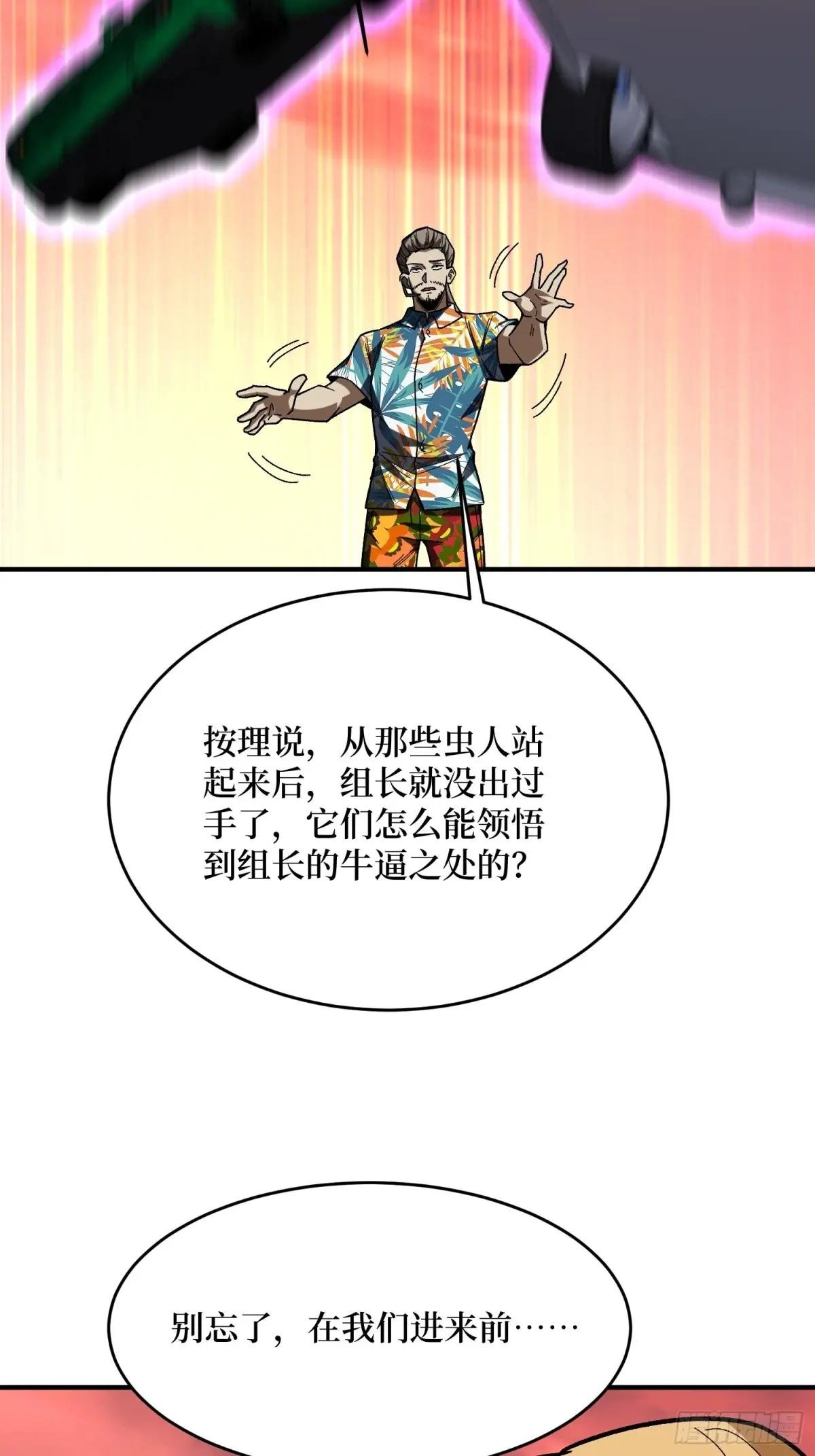 第253话 它们在模仿莫人敌